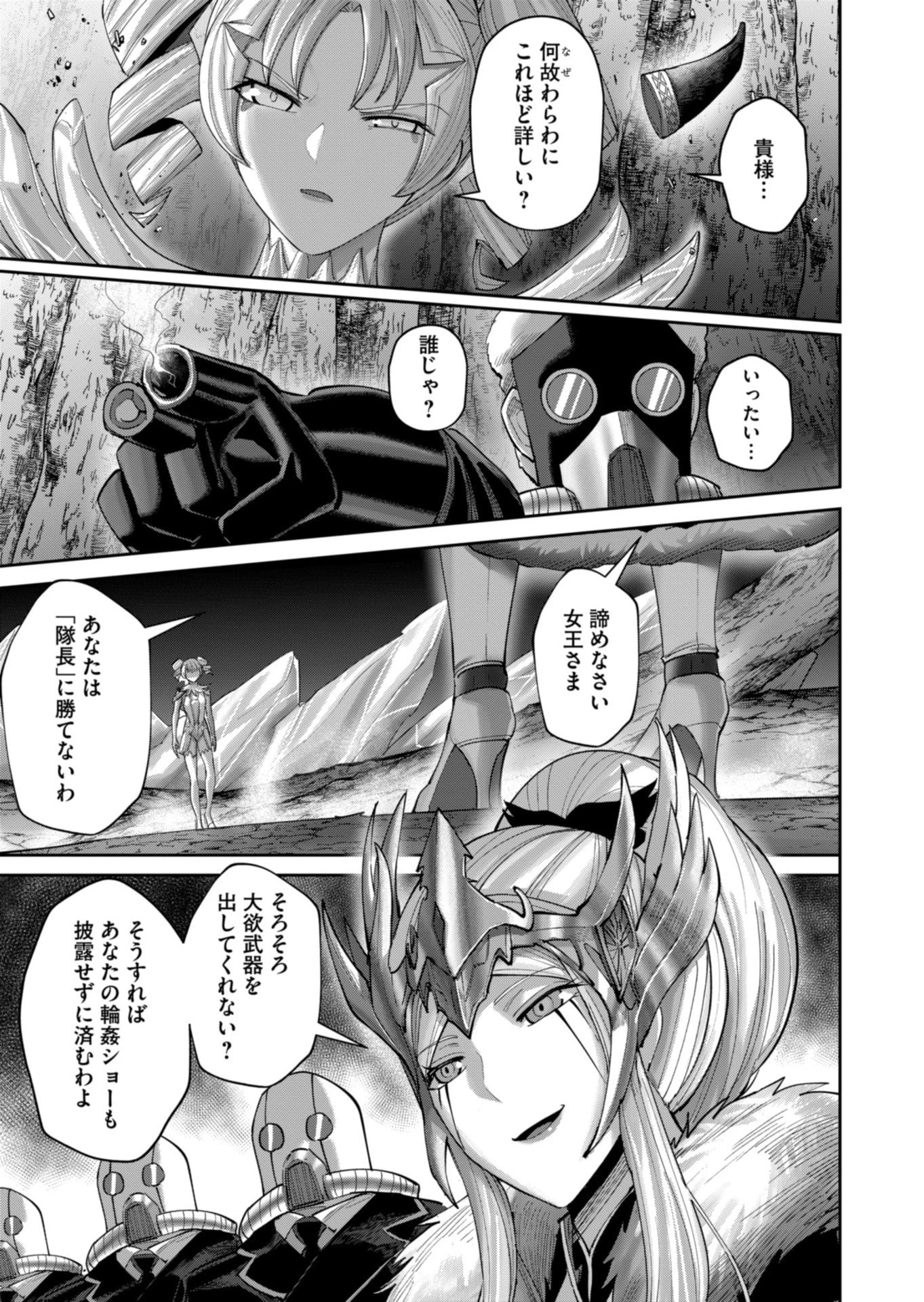 鬼畜英雄 第95話 - 17