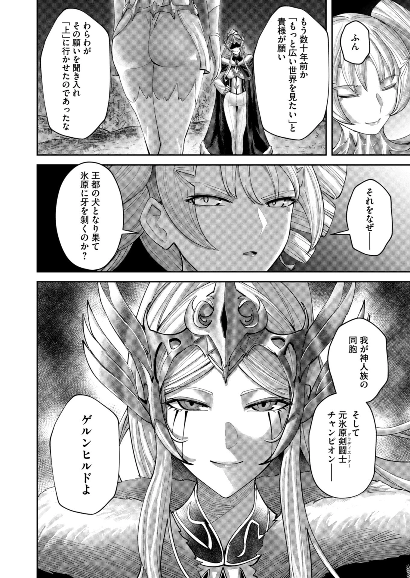 鬼畜英雄 第95話 - 18