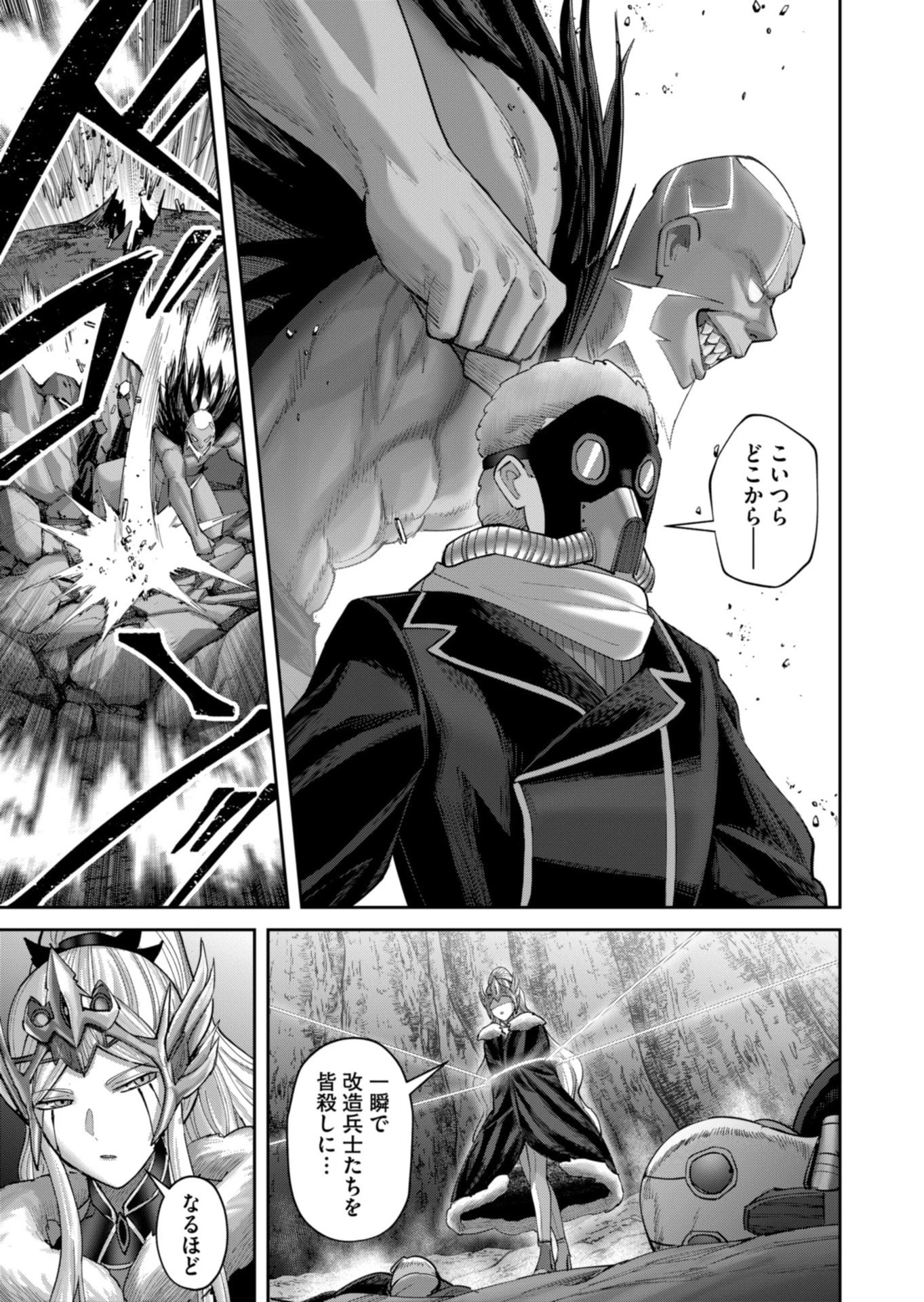 鬼畜英雄 第95話 - 21
