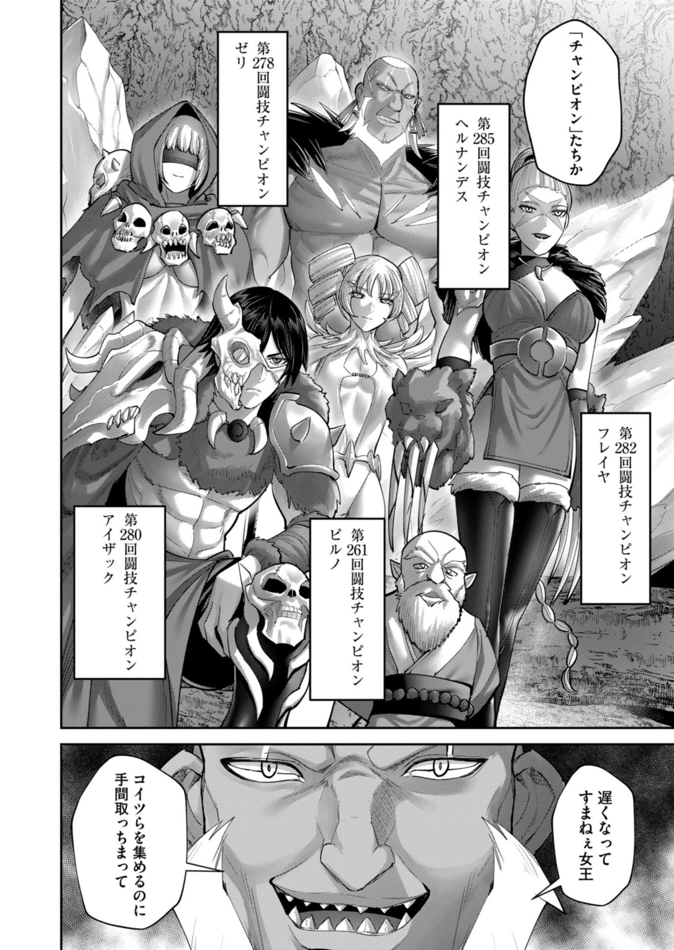 鬼畜英雄 第95話 - 22