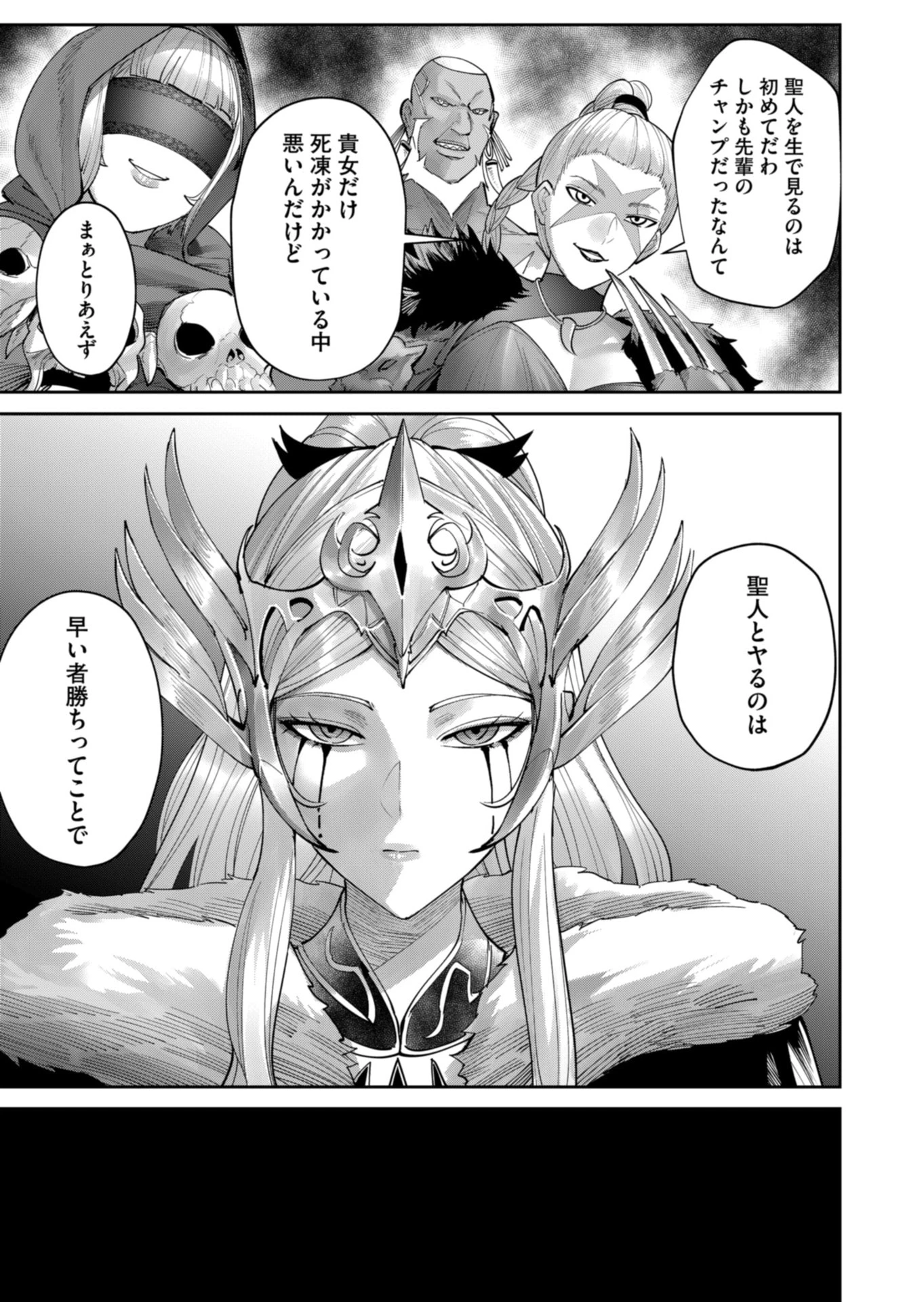 鬼畜英雄 第95話 - 23