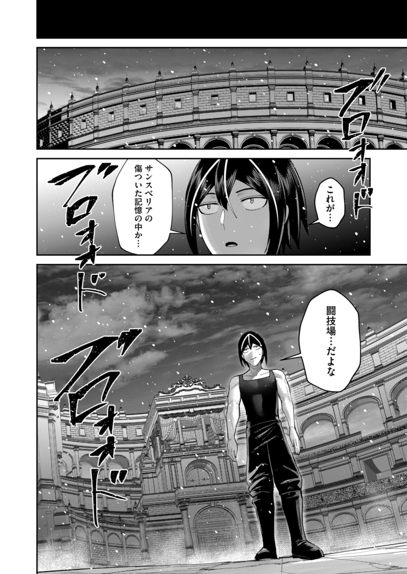 鬼畜英雄 第95話 - 24