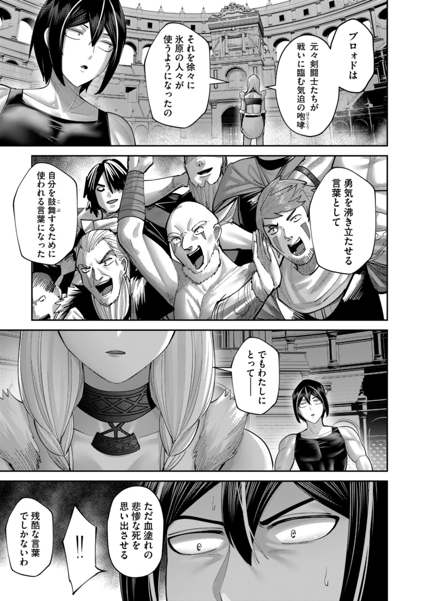 鬼畜英雄 第95話 - 25