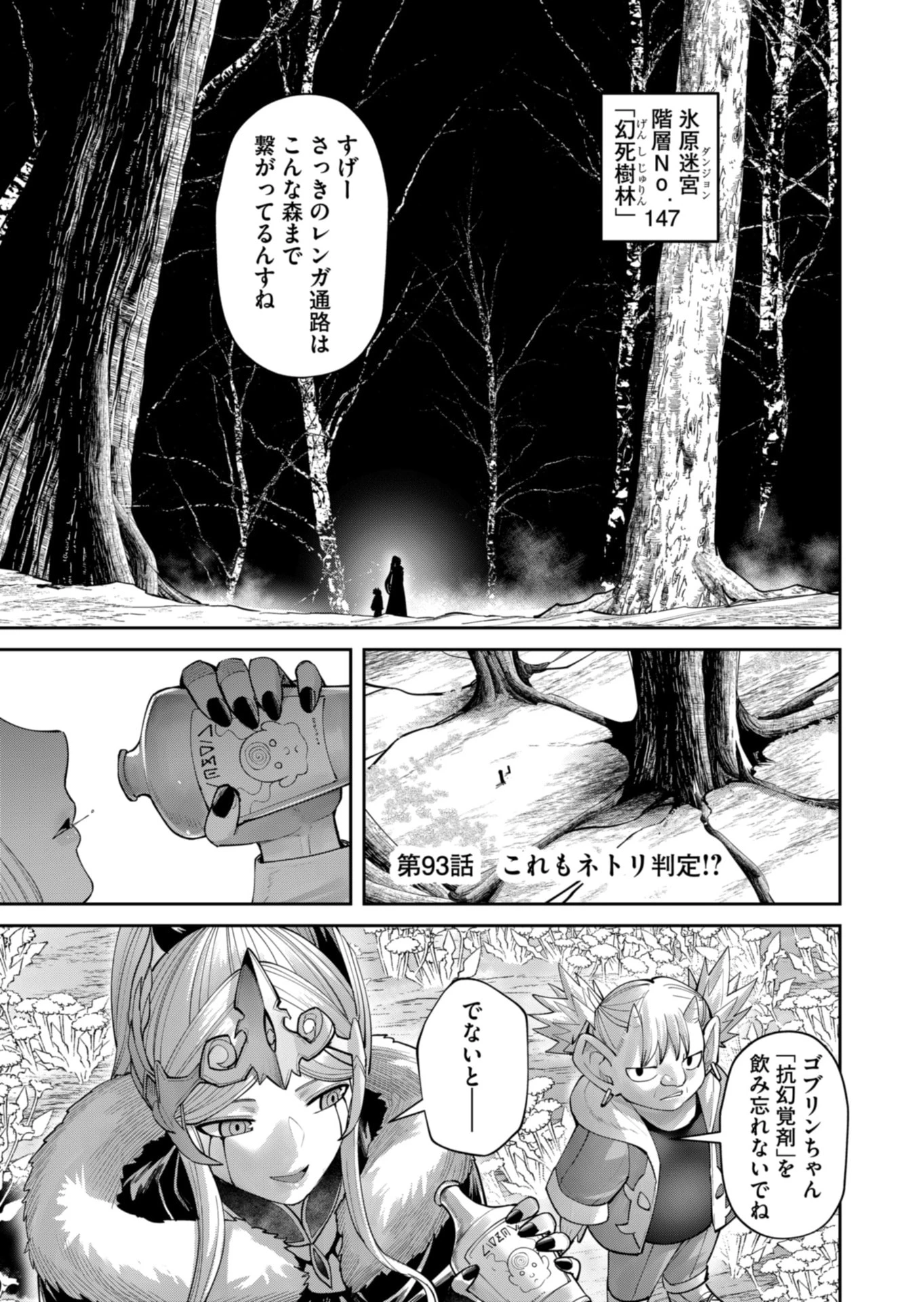 鬼畜英雄 第93話 - 1
