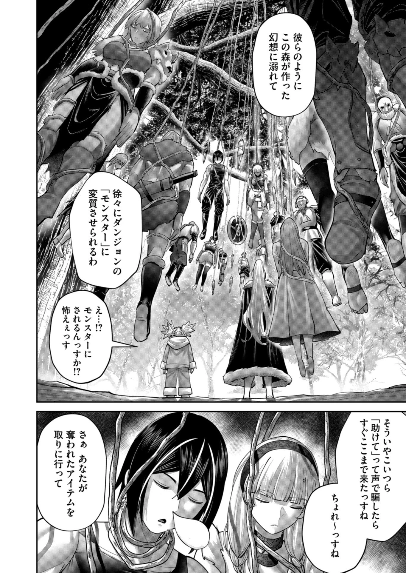 鬼畜英雄 第93話 - 2