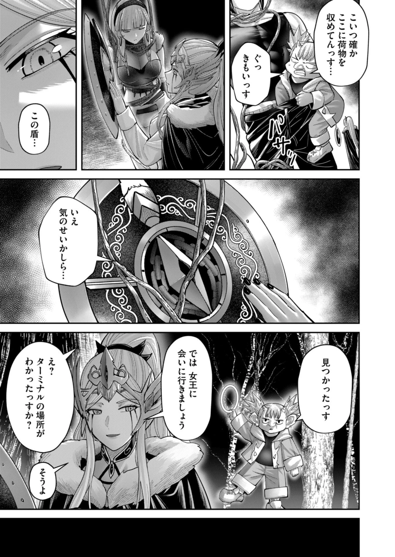 鬼畜英雄 第93話 - 3