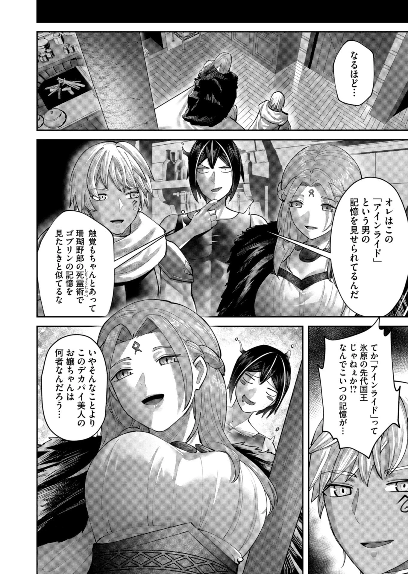 鬼畜英雄 第93話 - 4