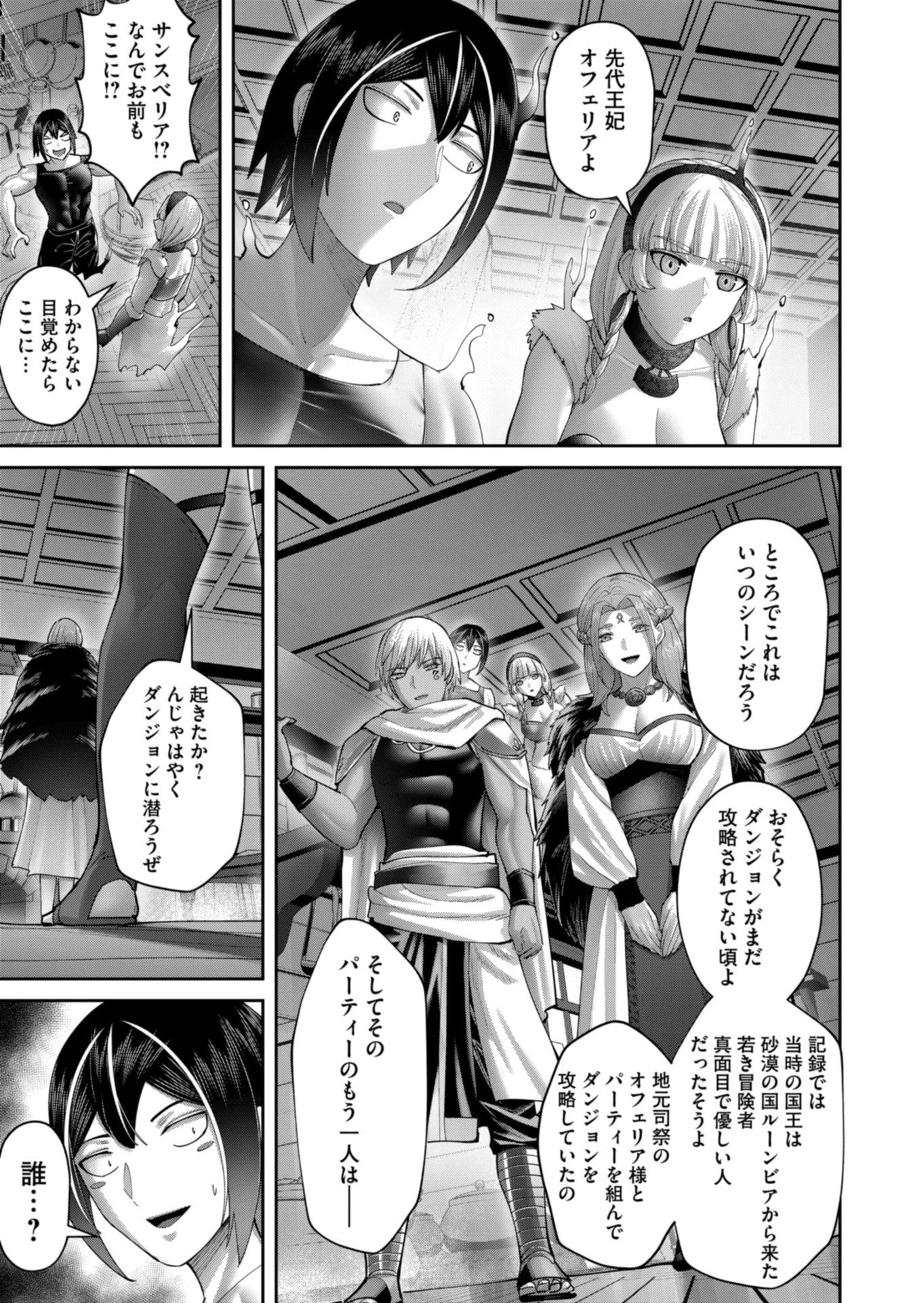 鬼畜英雄 第93話 - 5