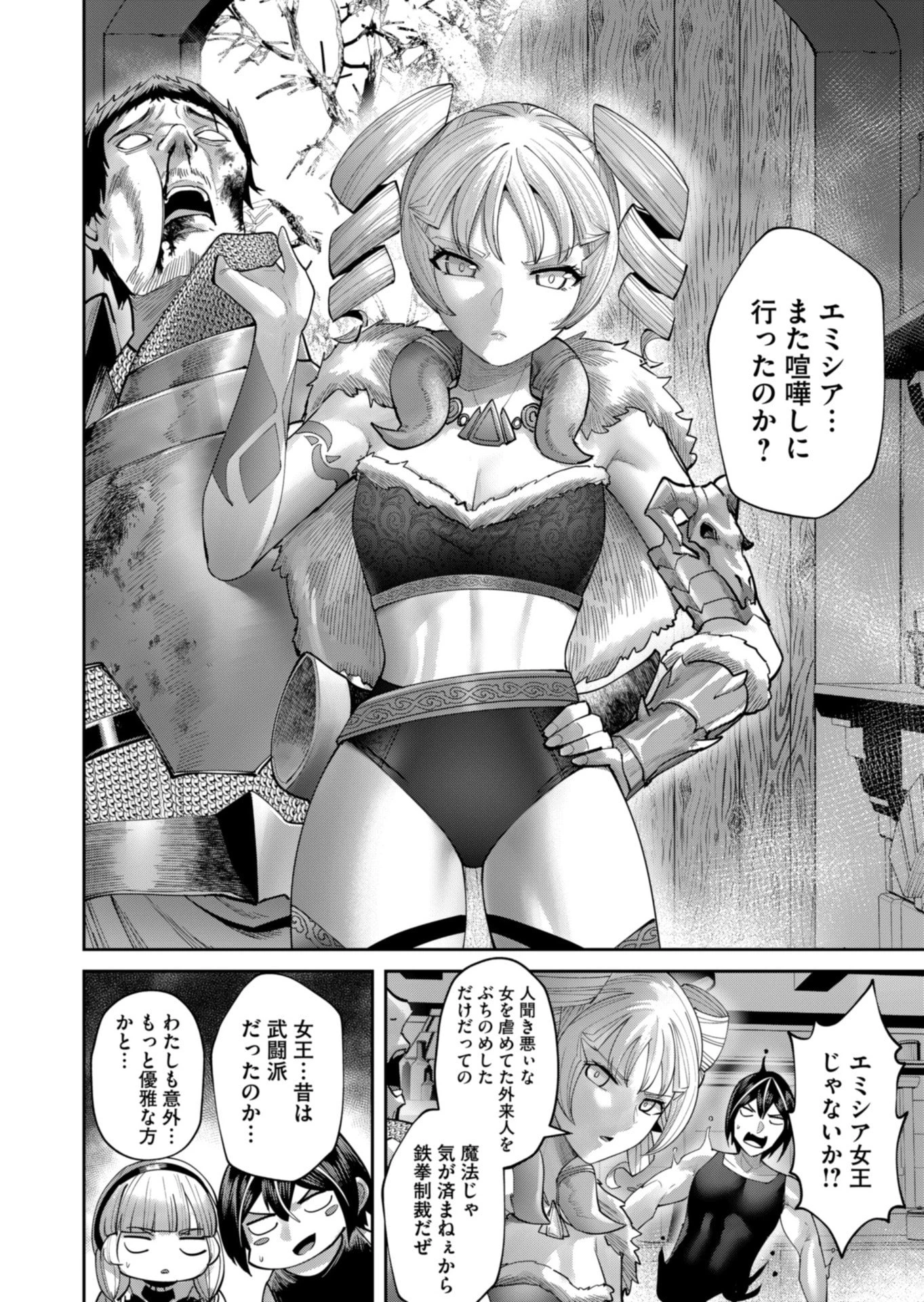 鬼畜英雄 第93話 - 6