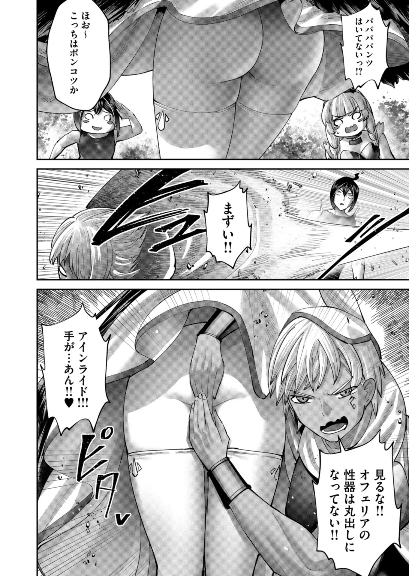 鬼畜英雄 第93話 - 8