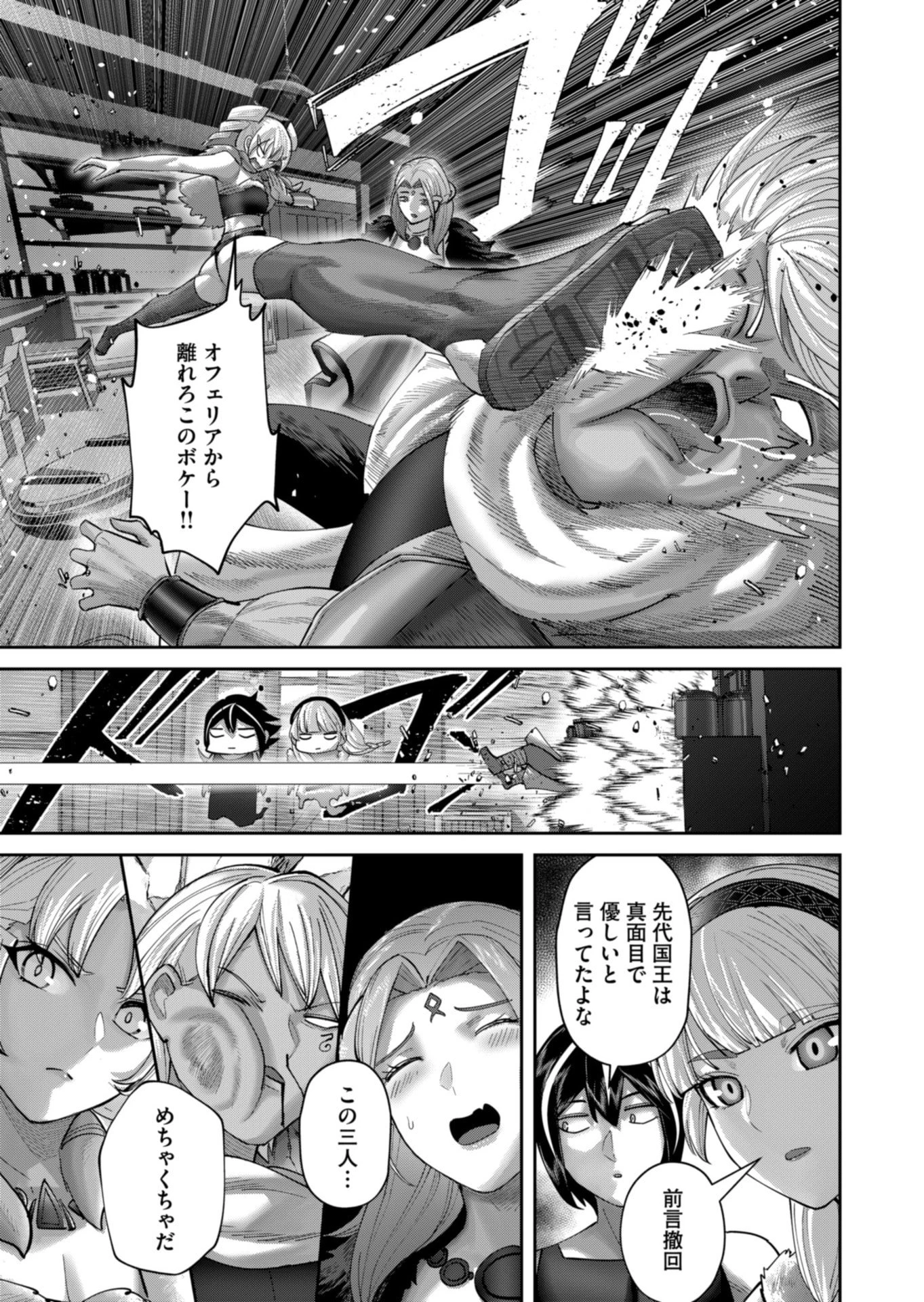 鬼畜英雄 第93話 - 9
