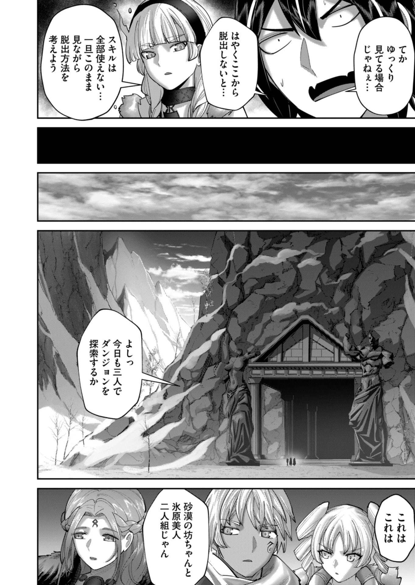 鬼畜英雄 第93話 - 10