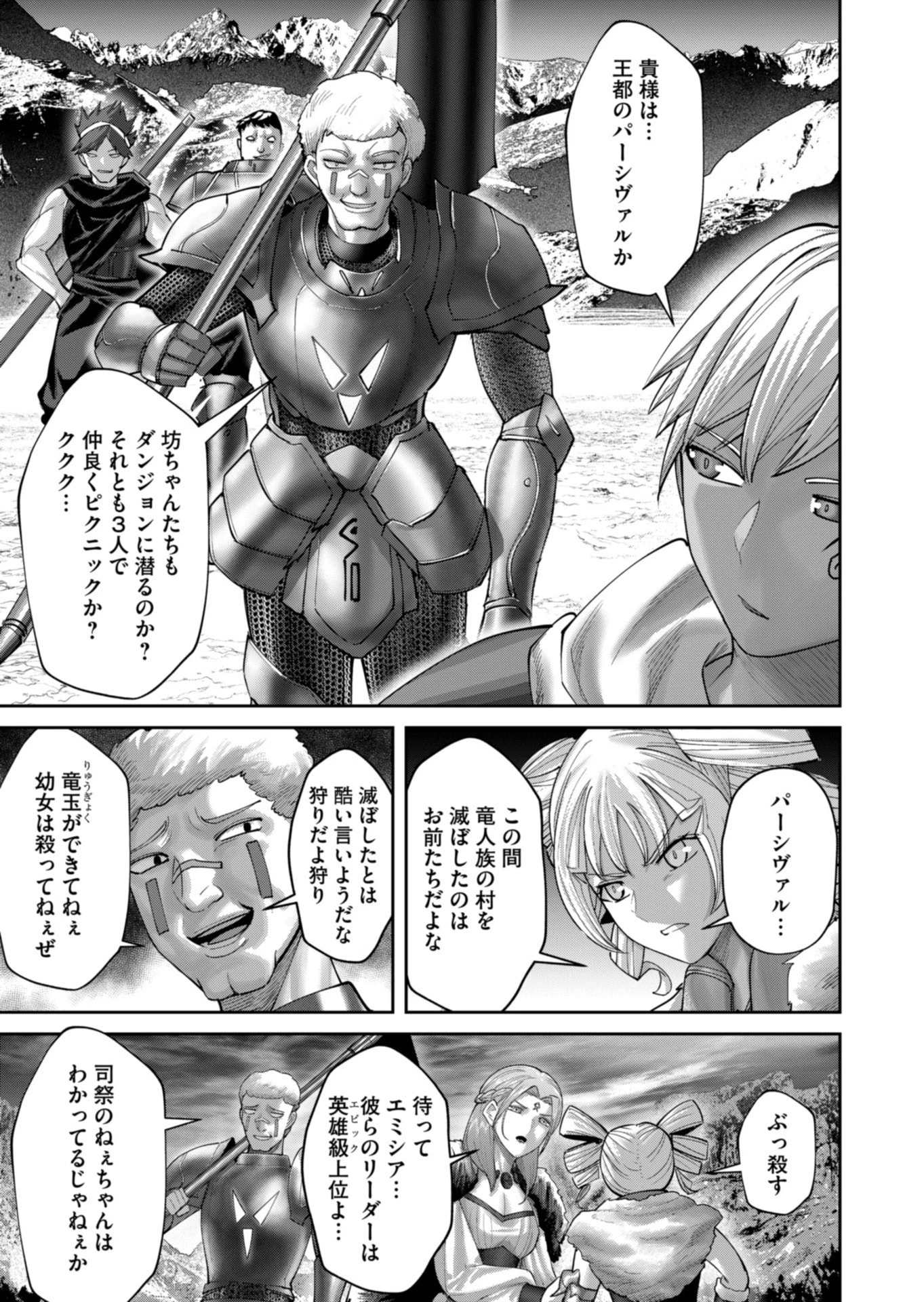鬼畜英雄 第93話 - 11