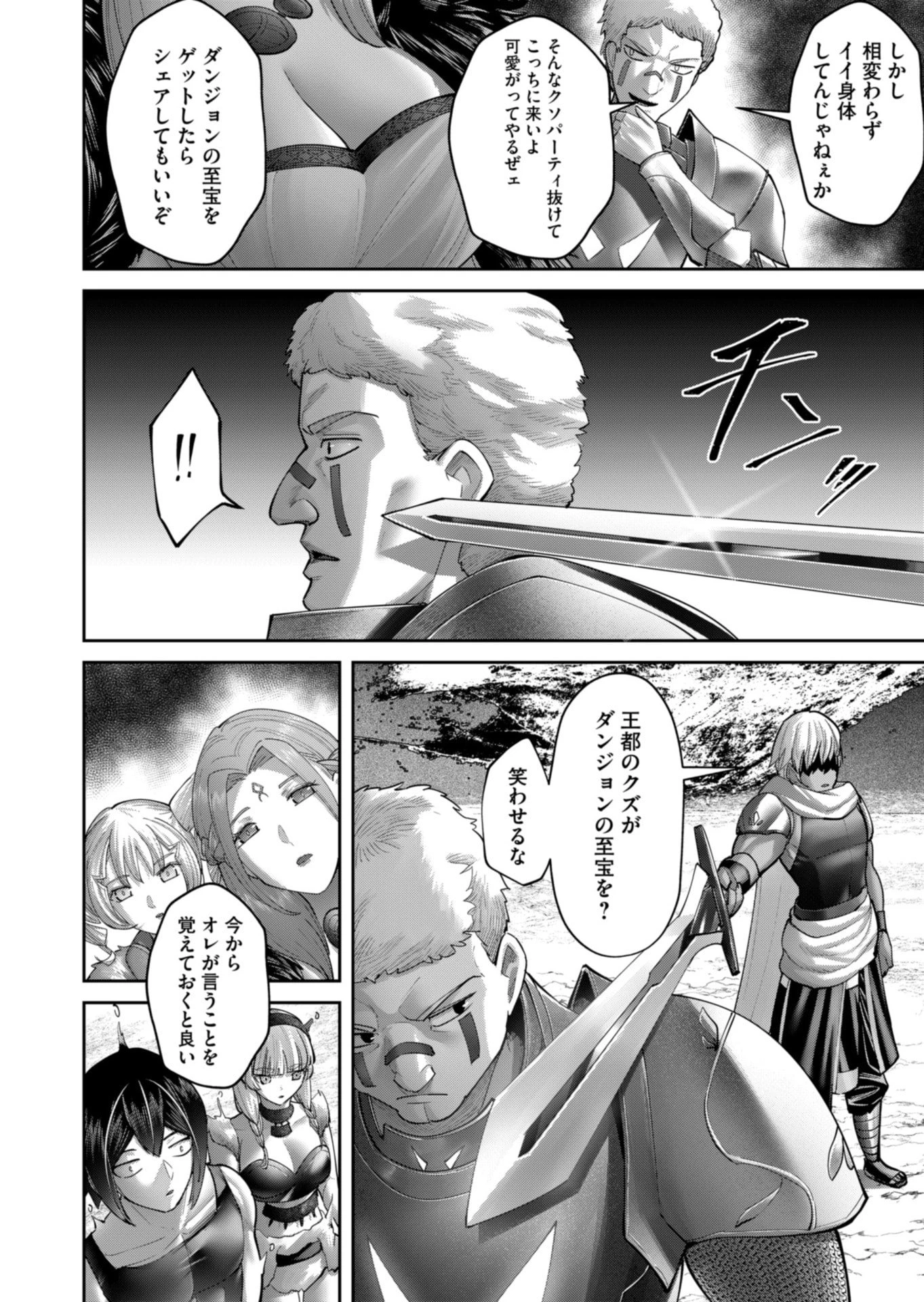 鬼畜英雄 第93話 - 12