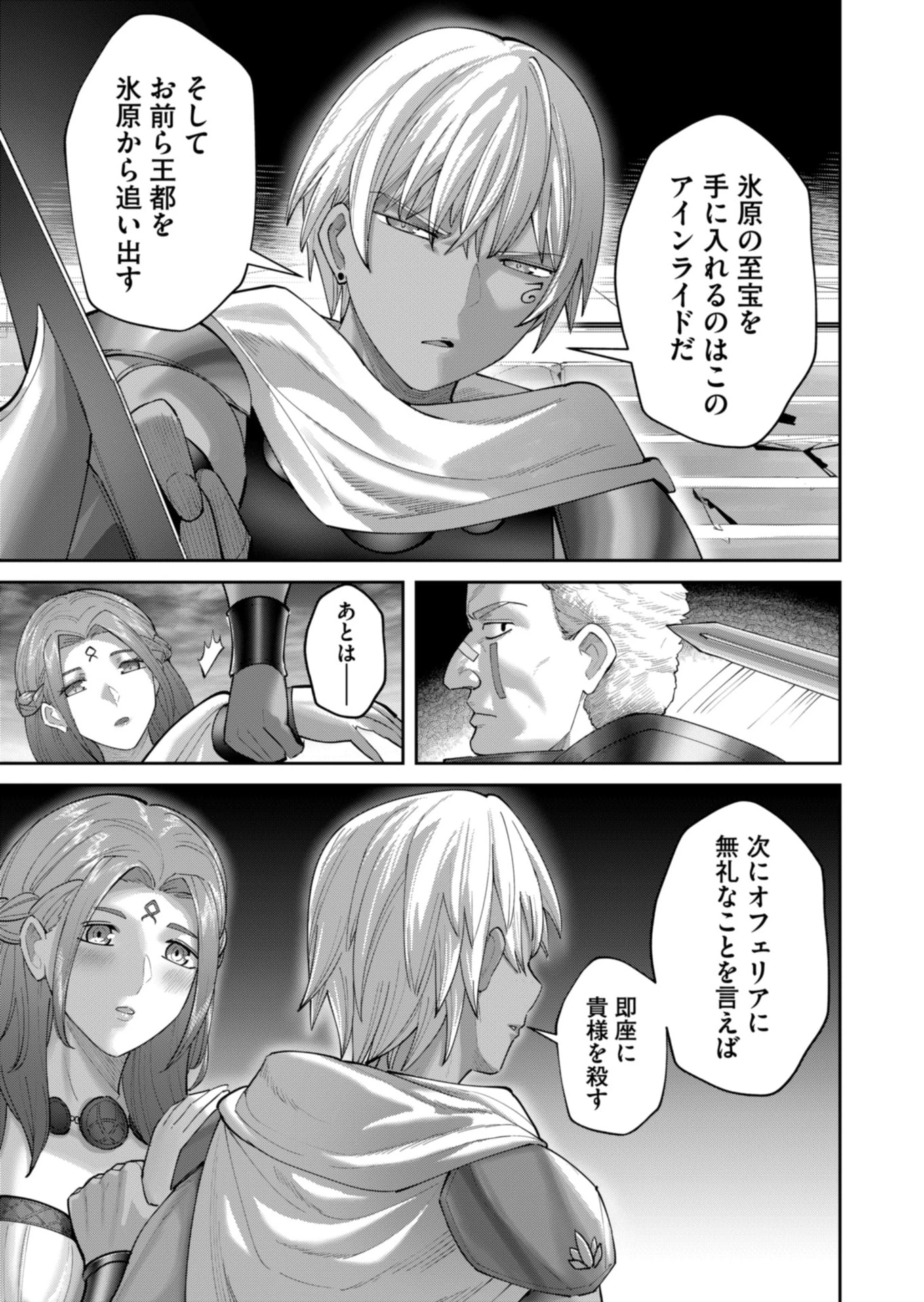 鬼畜英雄 第93話 - 13