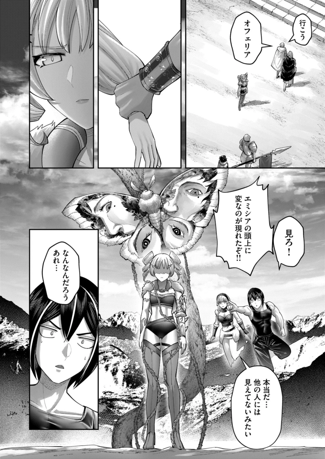 鬼畜英雄 第93話 - 14