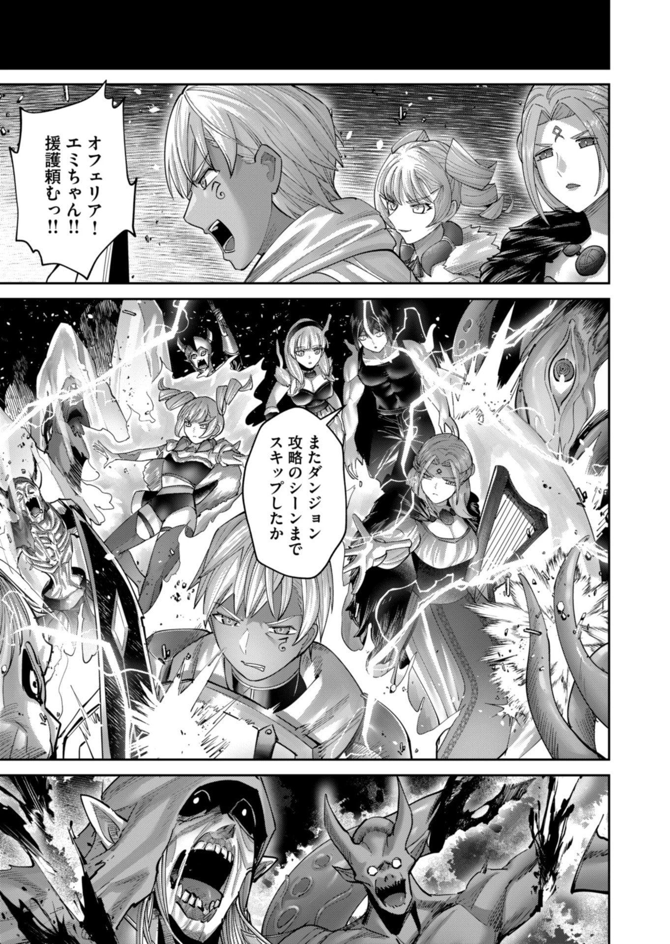 鬼畜英雄 第93話 - 15