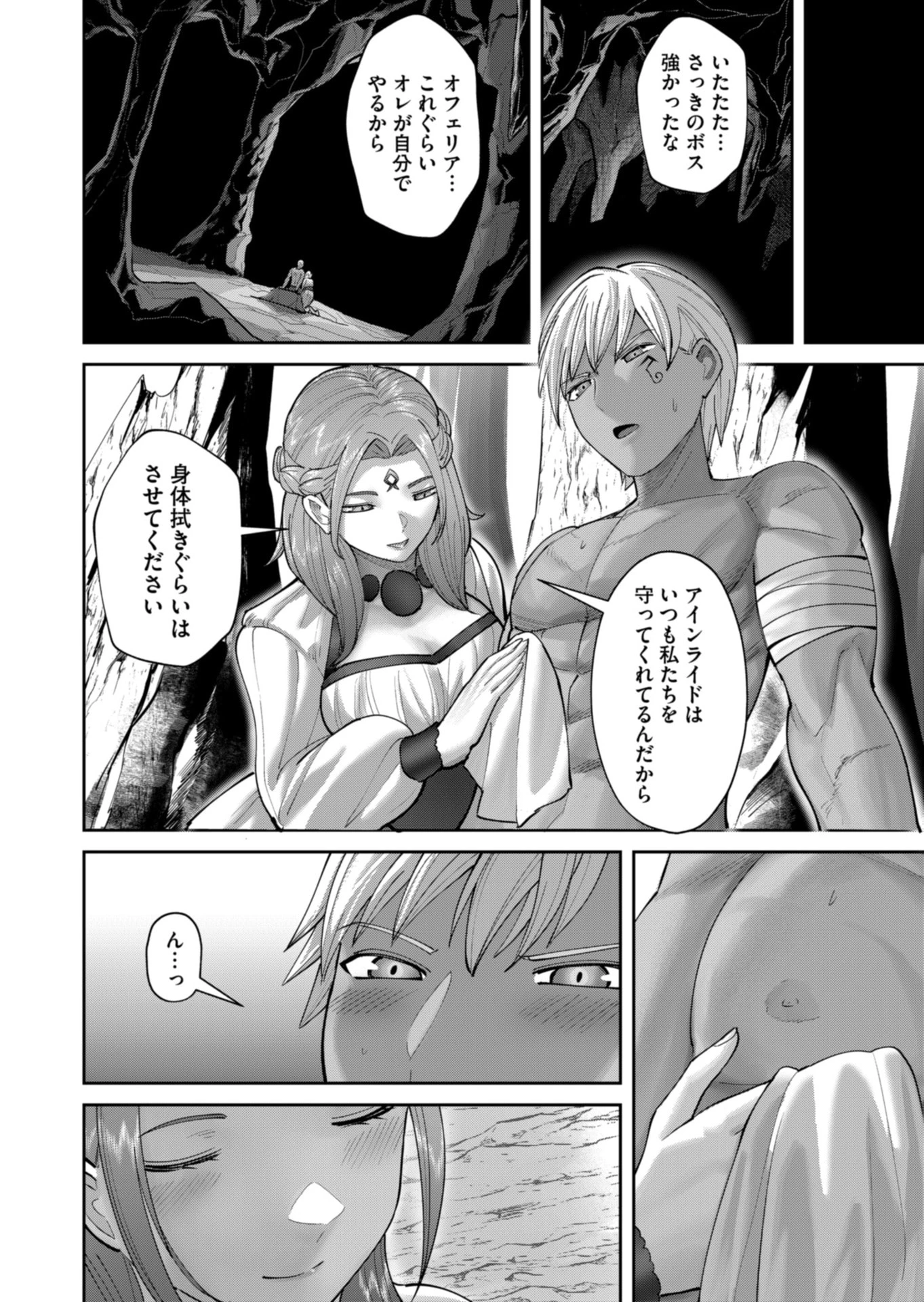 鬼畜英雄 第93話 - 16