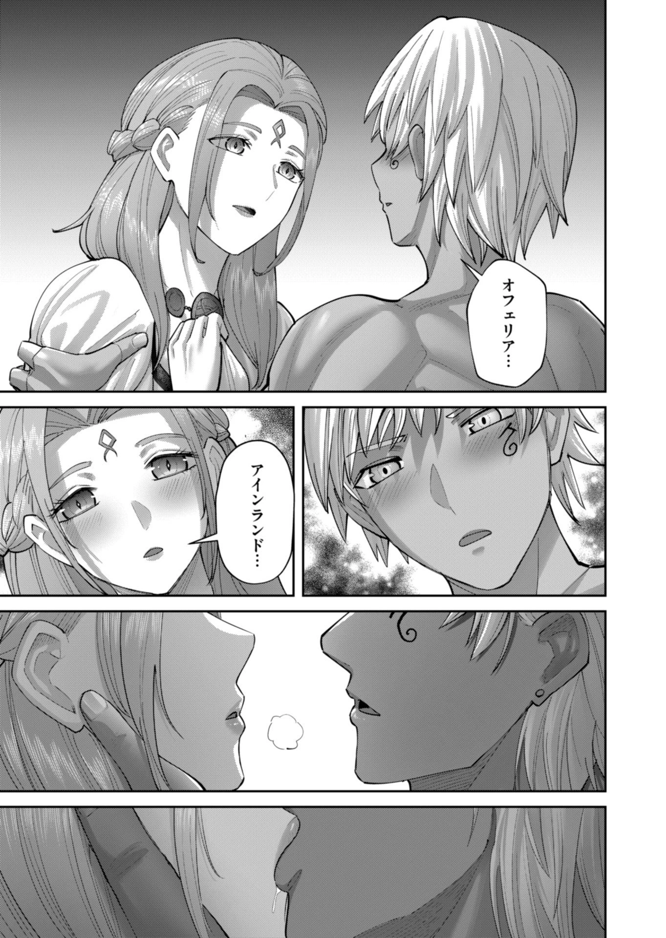 鬼畜英雄 第93話 - 17