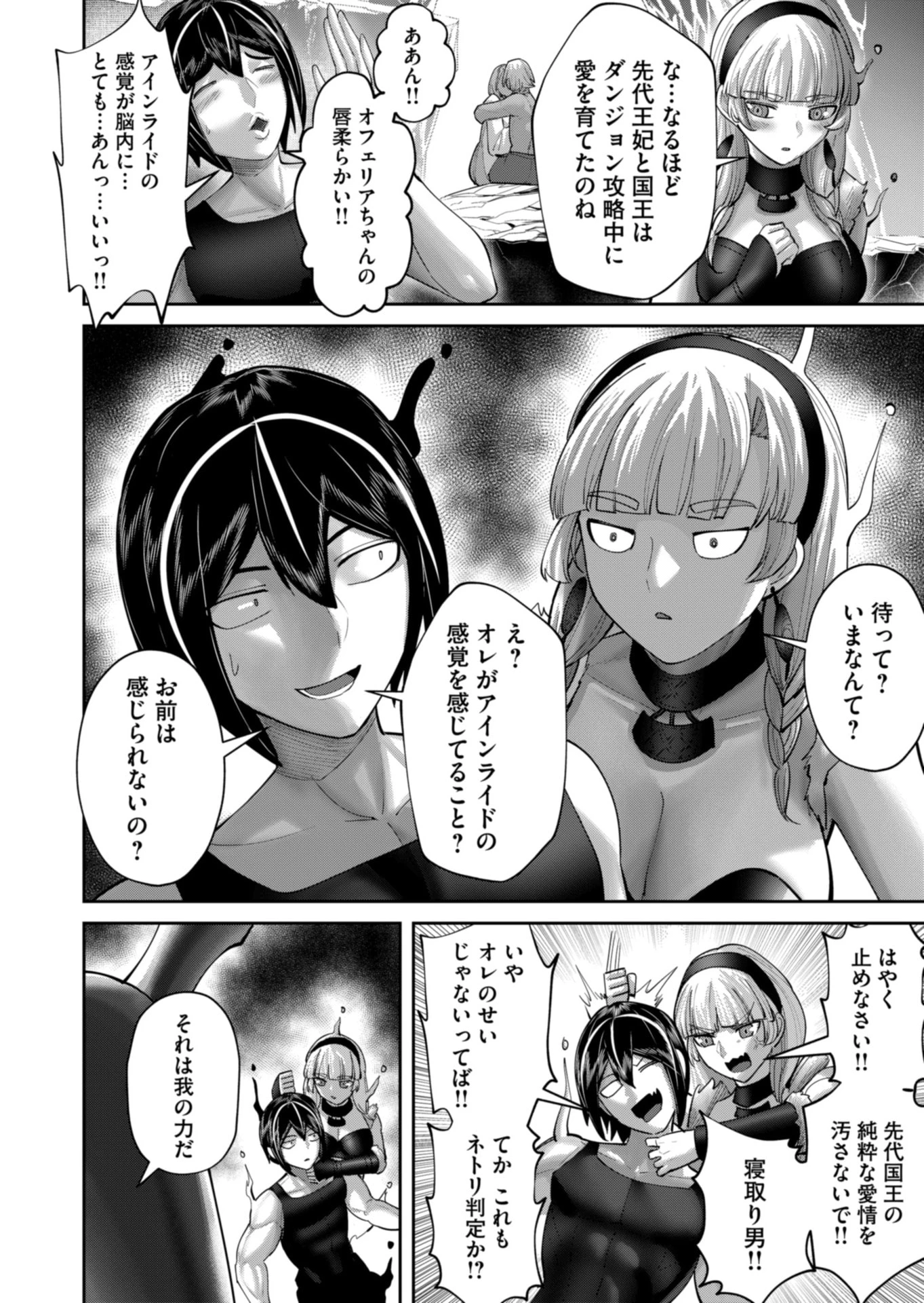 鬼畜英雄 第93話 - 18