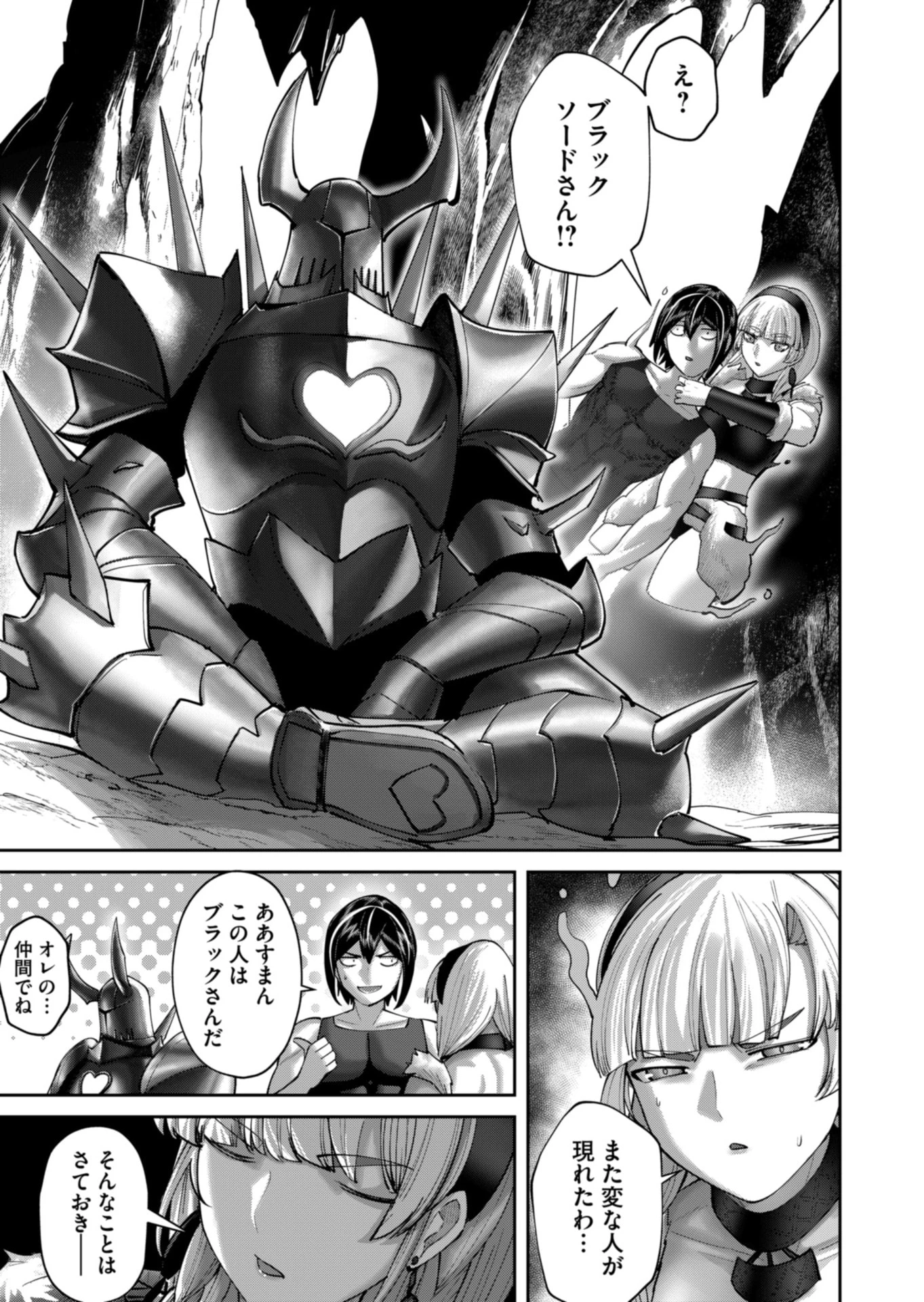 鬼畜英雄 第93話 - 19