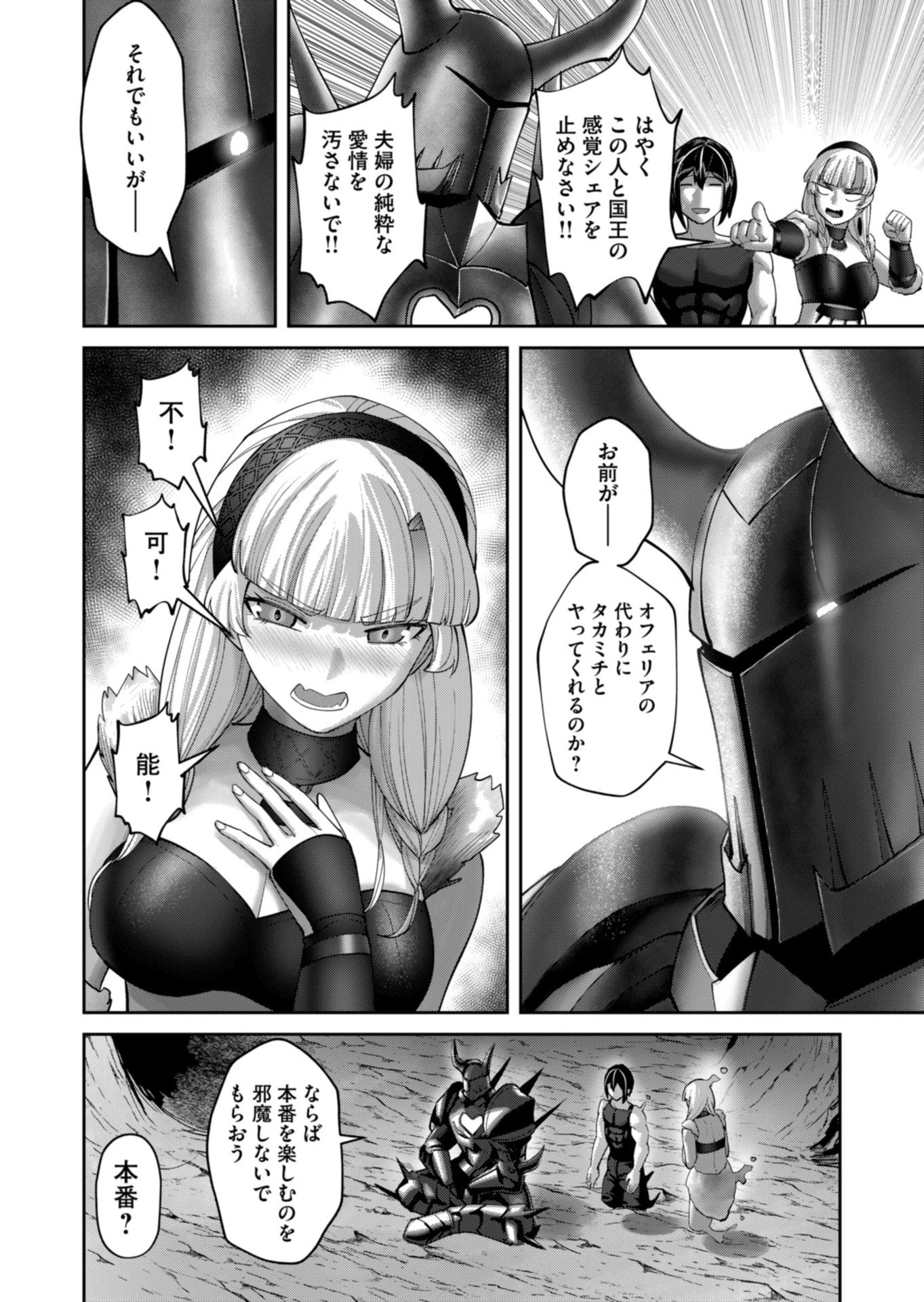 鬼畜英雄 第93話 - 20
