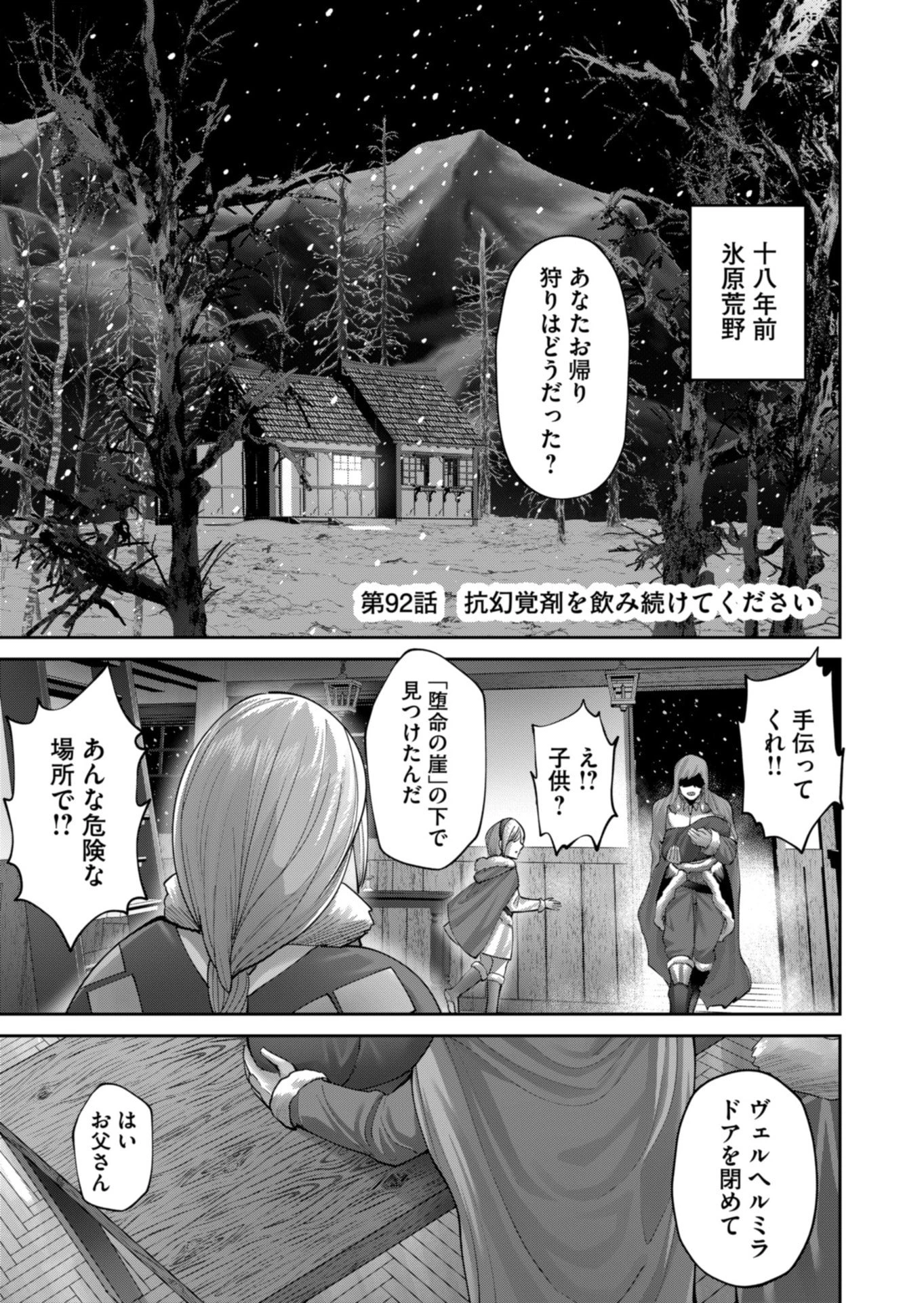 鬼畜英雄 第92話 - 3