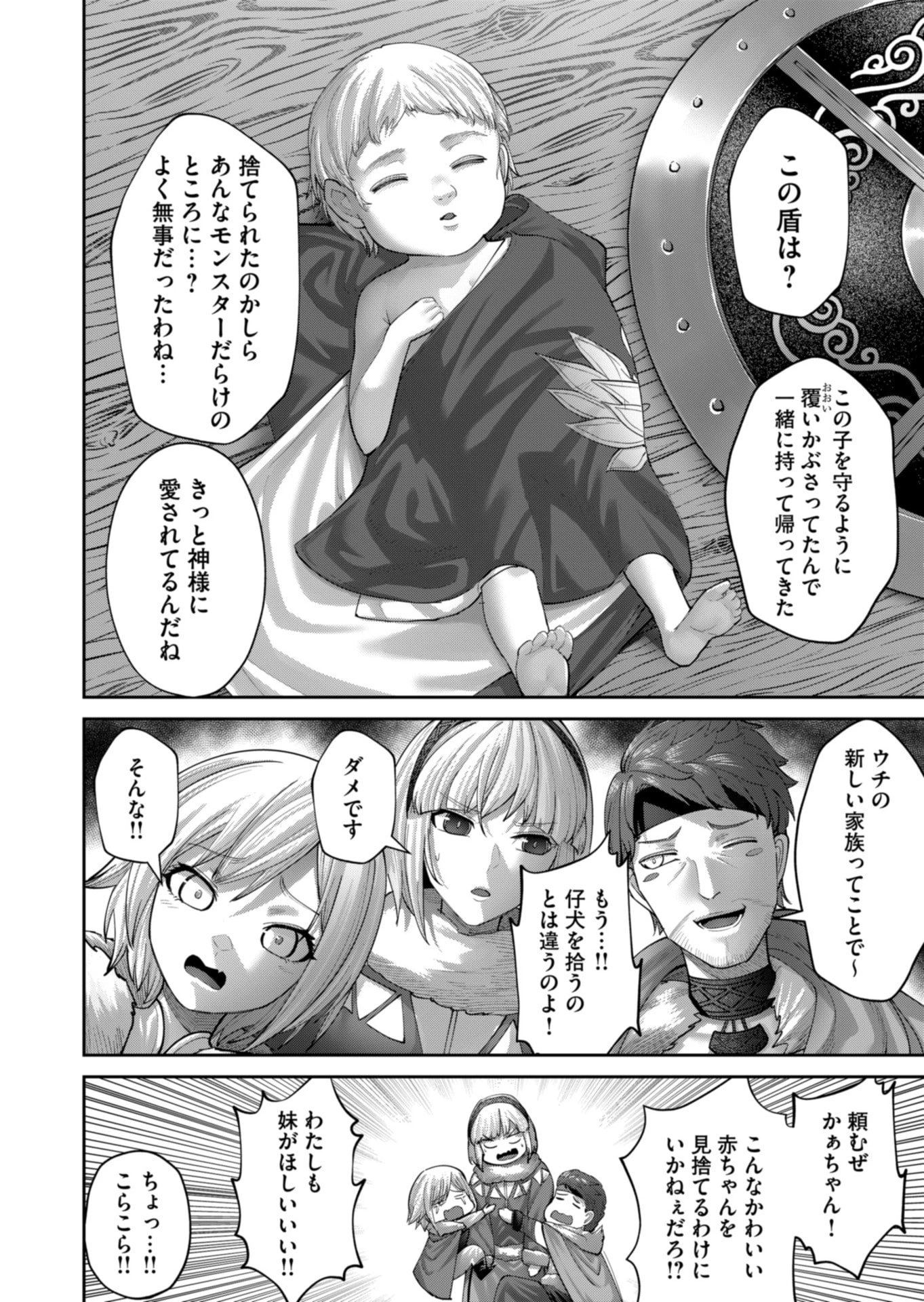鬼畜英雄 第92話 - 4