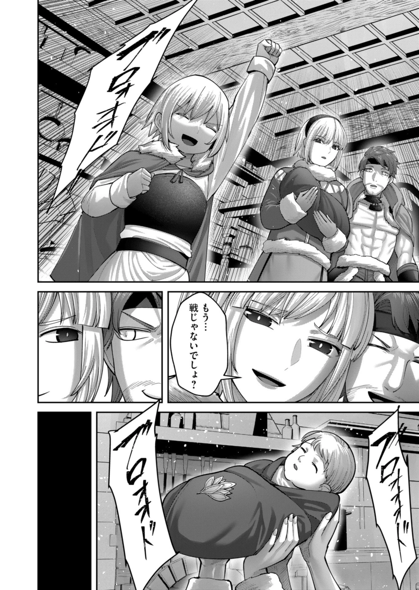 鬼畜英雄 第92話 - 6