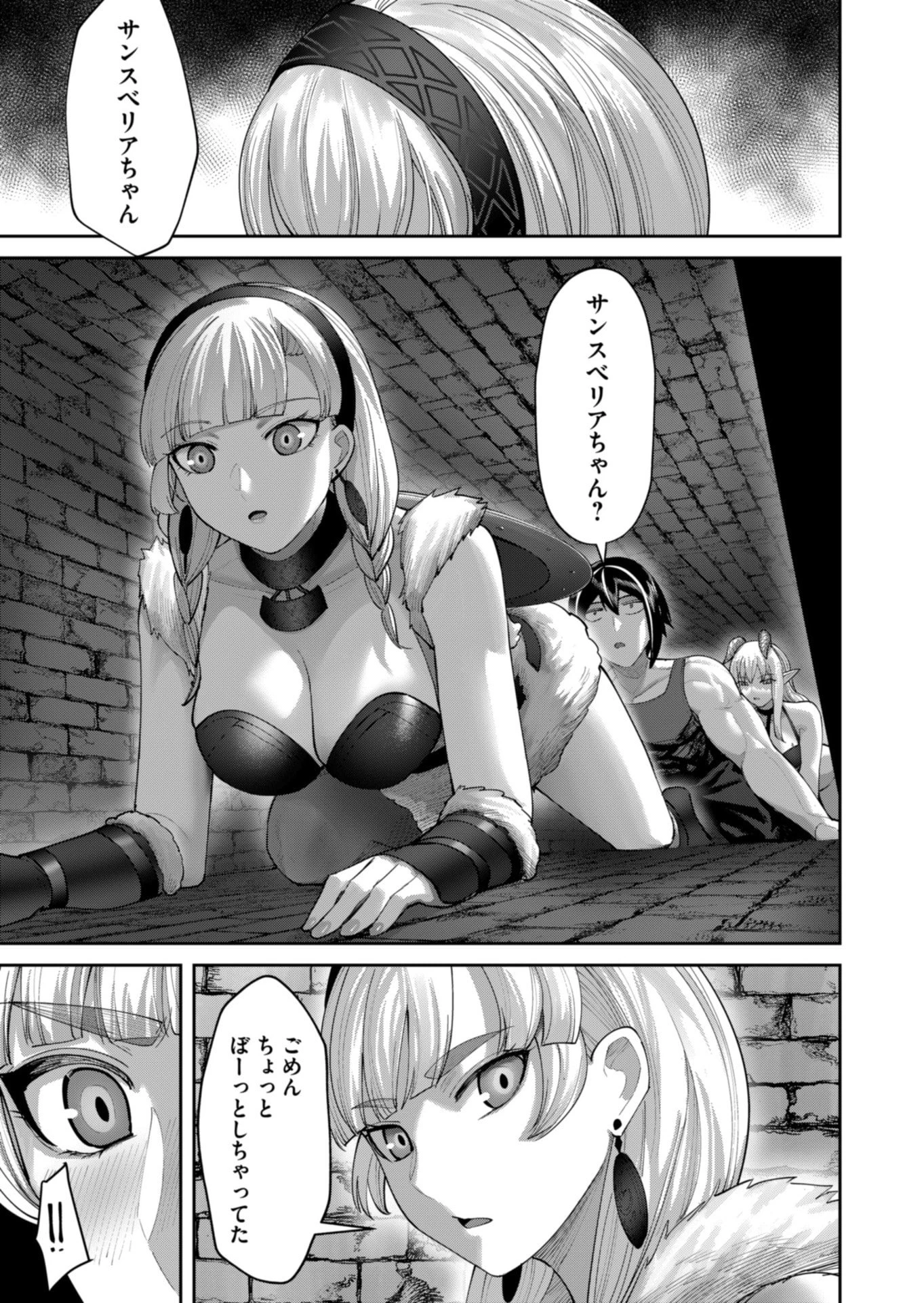 鬼畜英雄 第92話 - 7