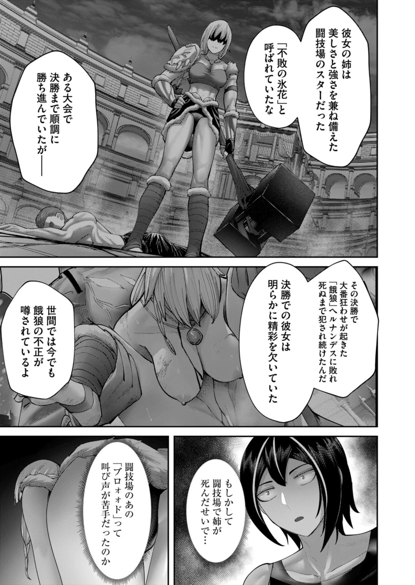鬼畜英雄 第92話 - 9