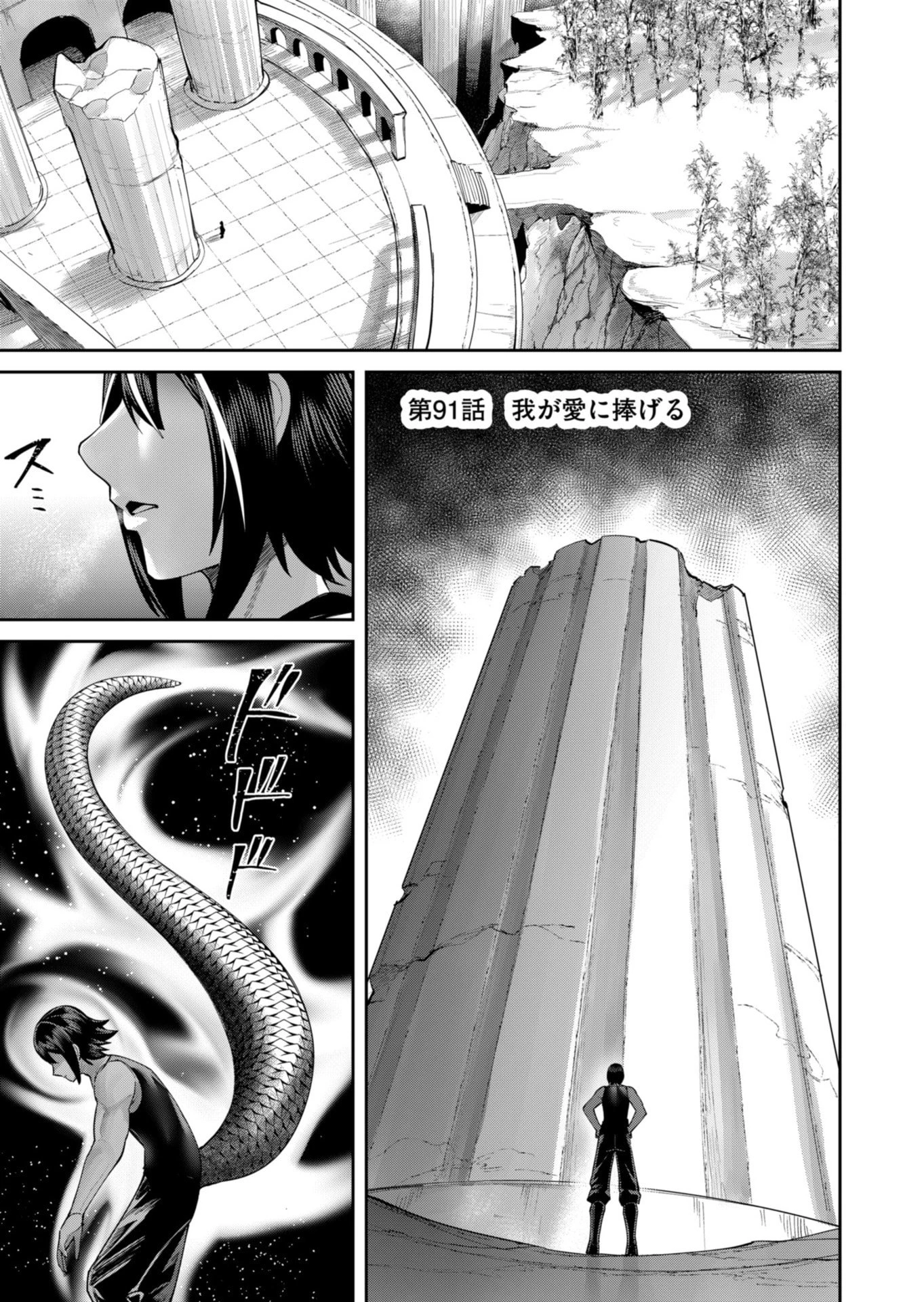 鬼畜英雄 第91話 - 1
