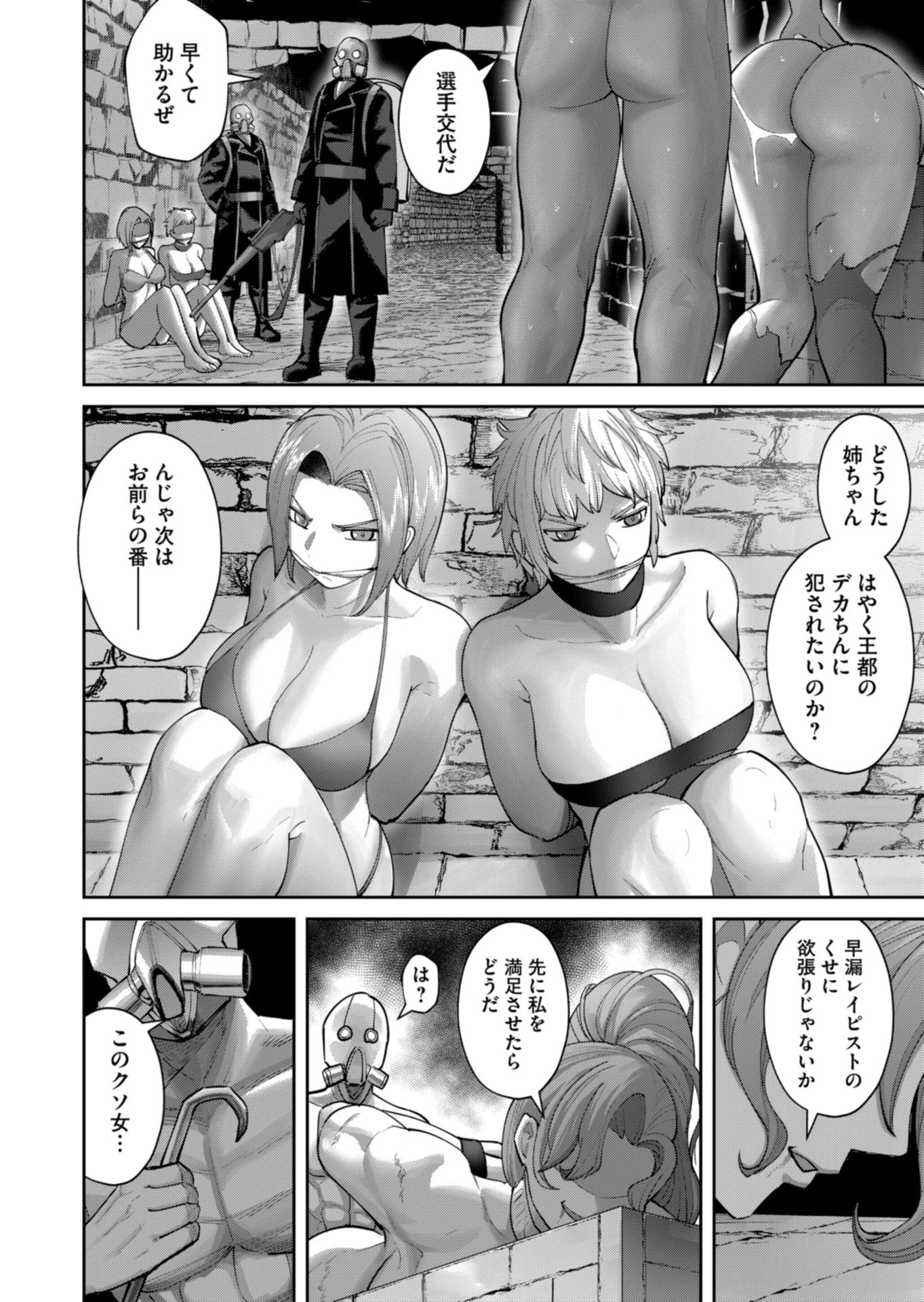 鬼畜英雄 第92話 - 12