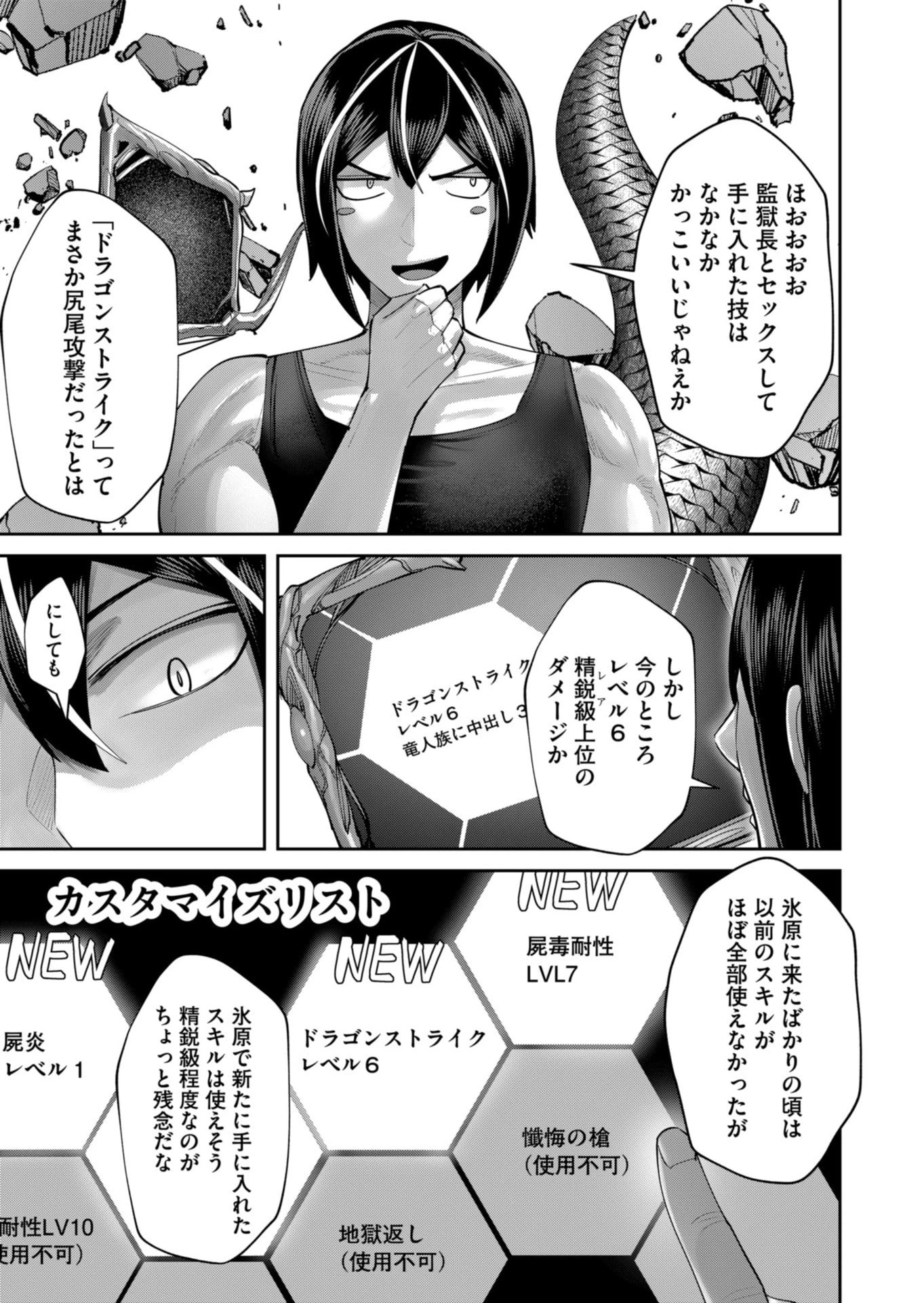 鬼畜英雄 第91話 - 3