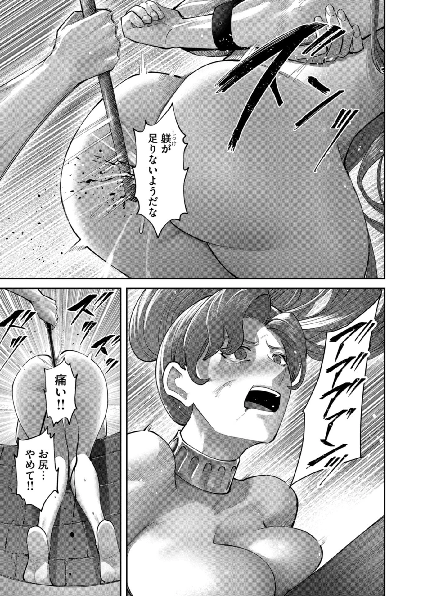 鬼畜英雄 第92話 - 13