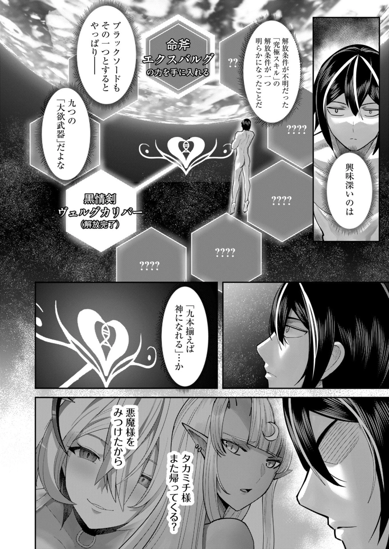 鬼畜英雄 第91話 - 4