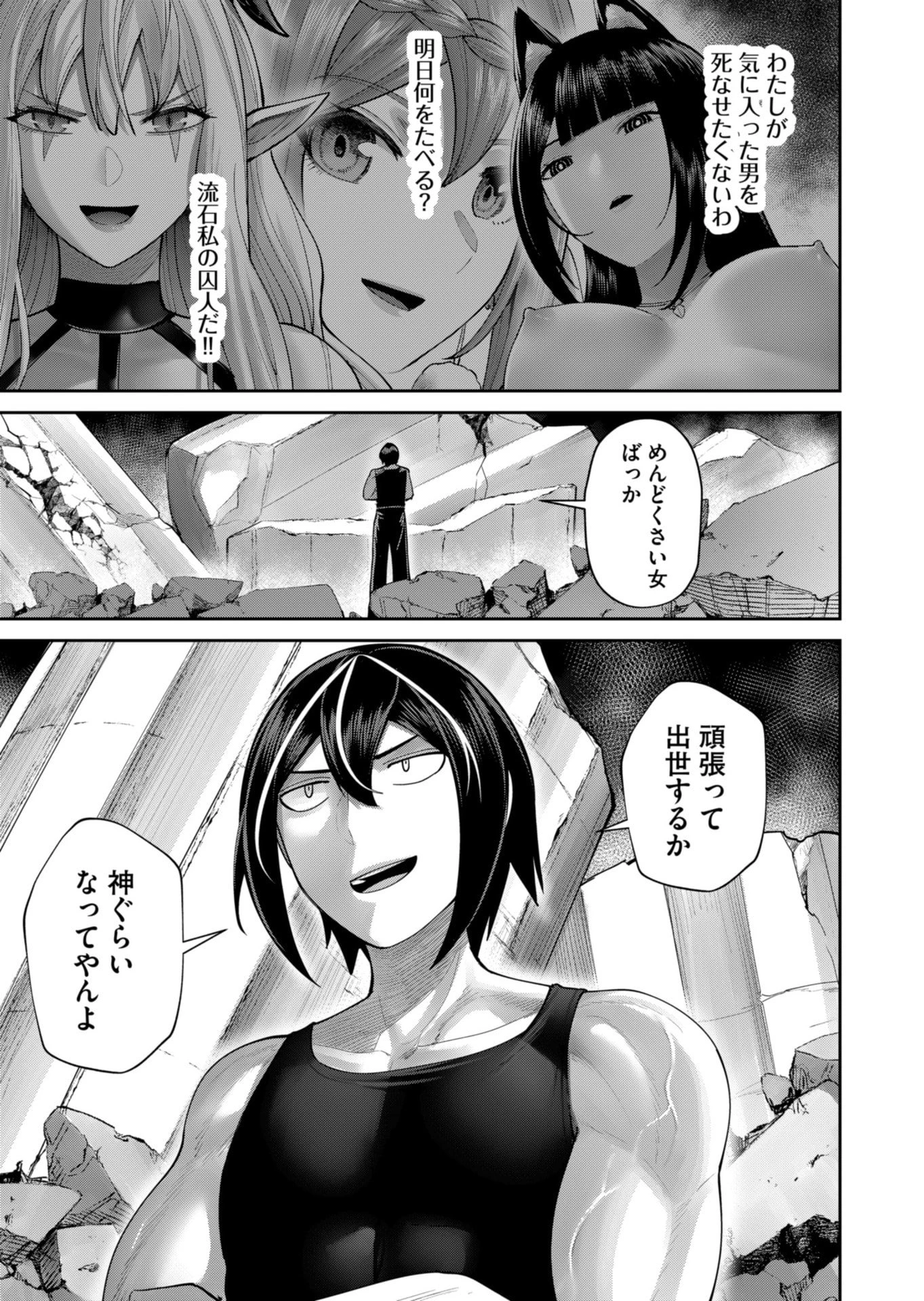 鬼畜英雄 第91話 - 5