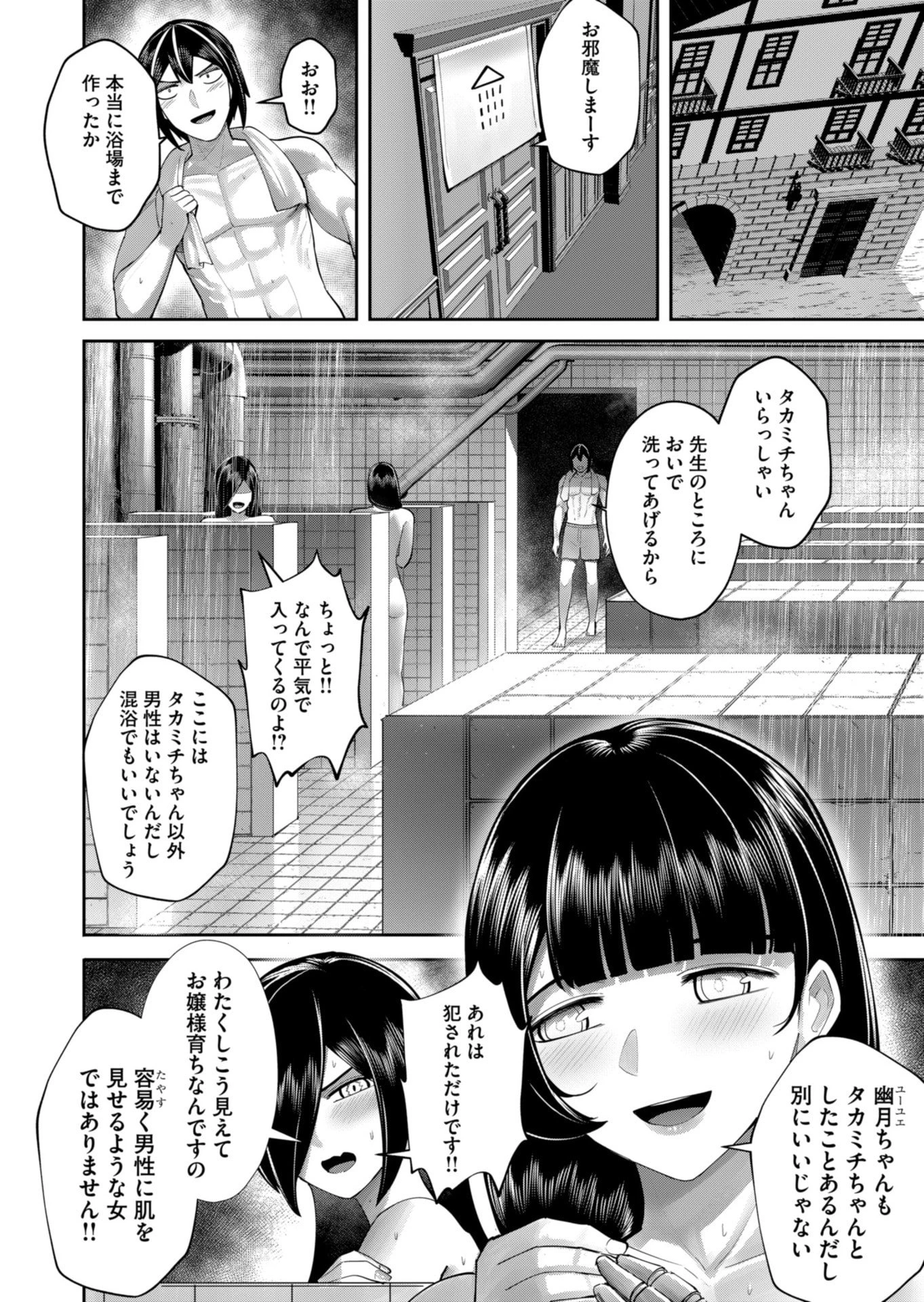 鬼畜英雄 第91話 - 6