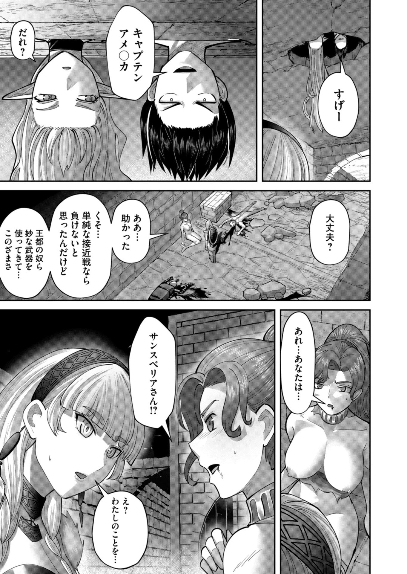 鬼畜英雄 第92話 - 17
