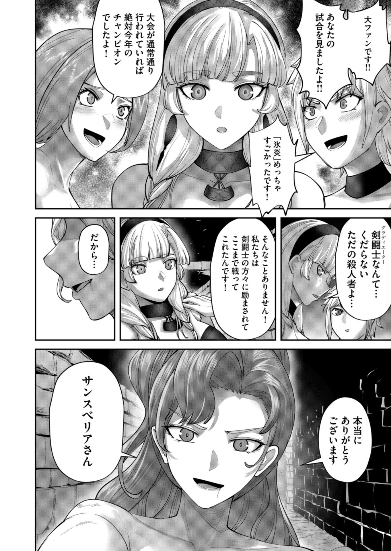 鬼畜英雄 第92話 - 18