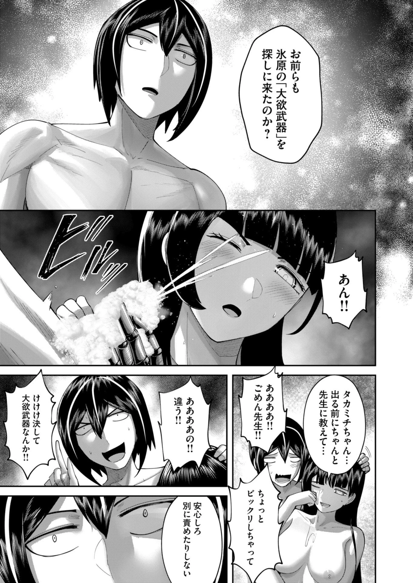 鬼畜英雄 第91話 - 9
