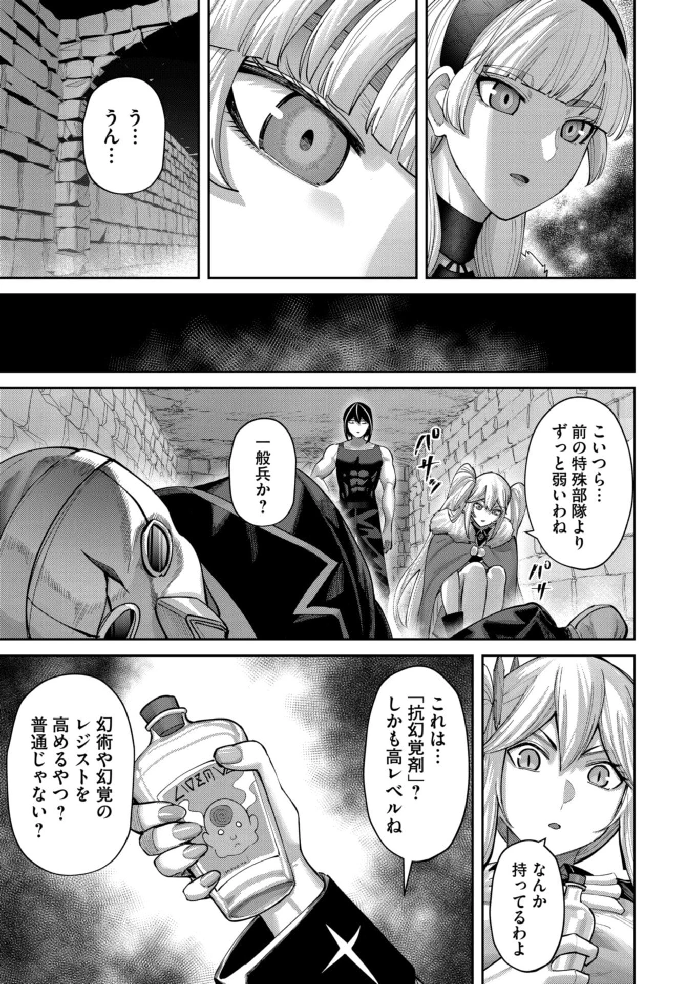 鬼畜英雄 第92話 - 19