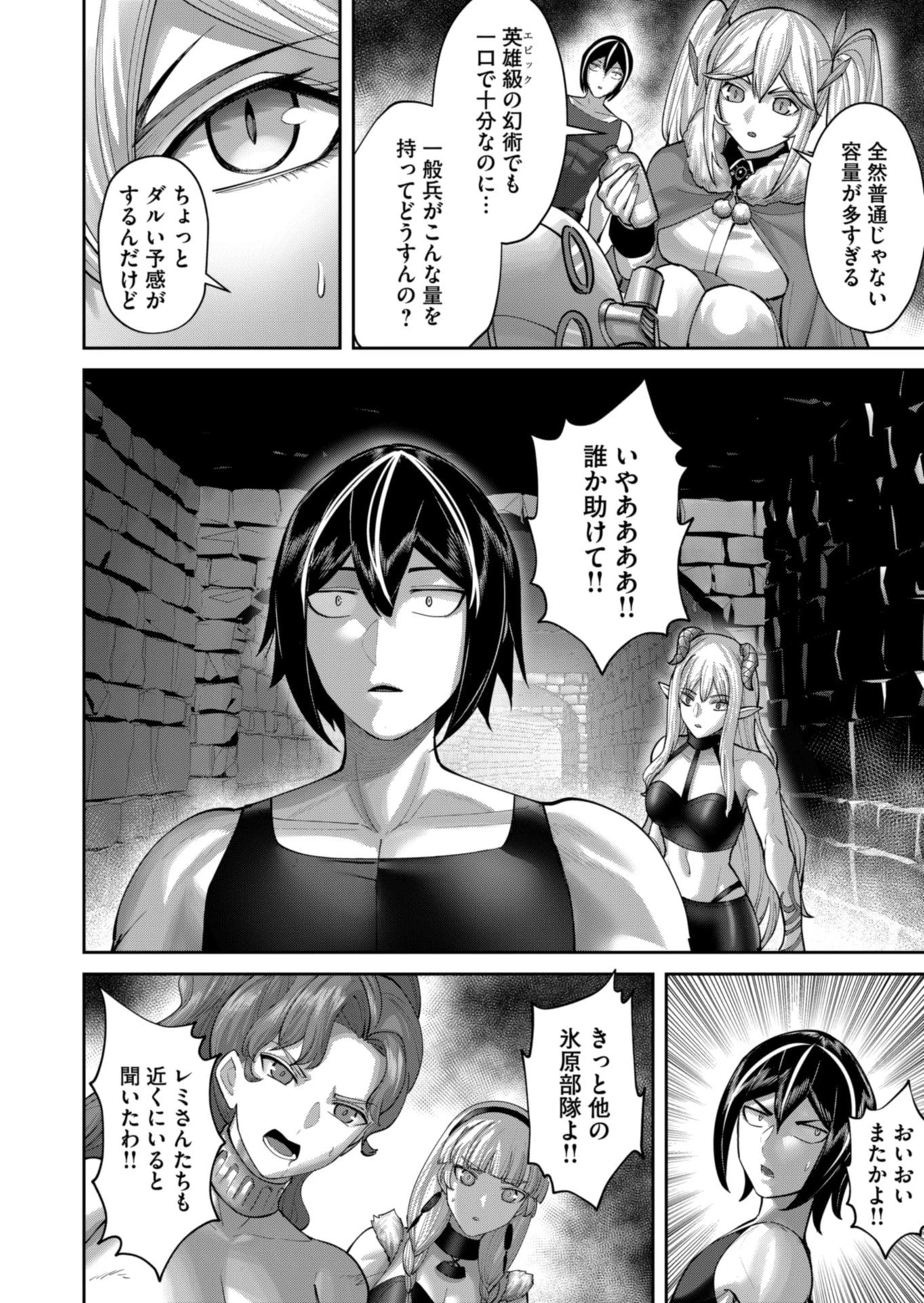 鬼畜英雄 第92話 - 20