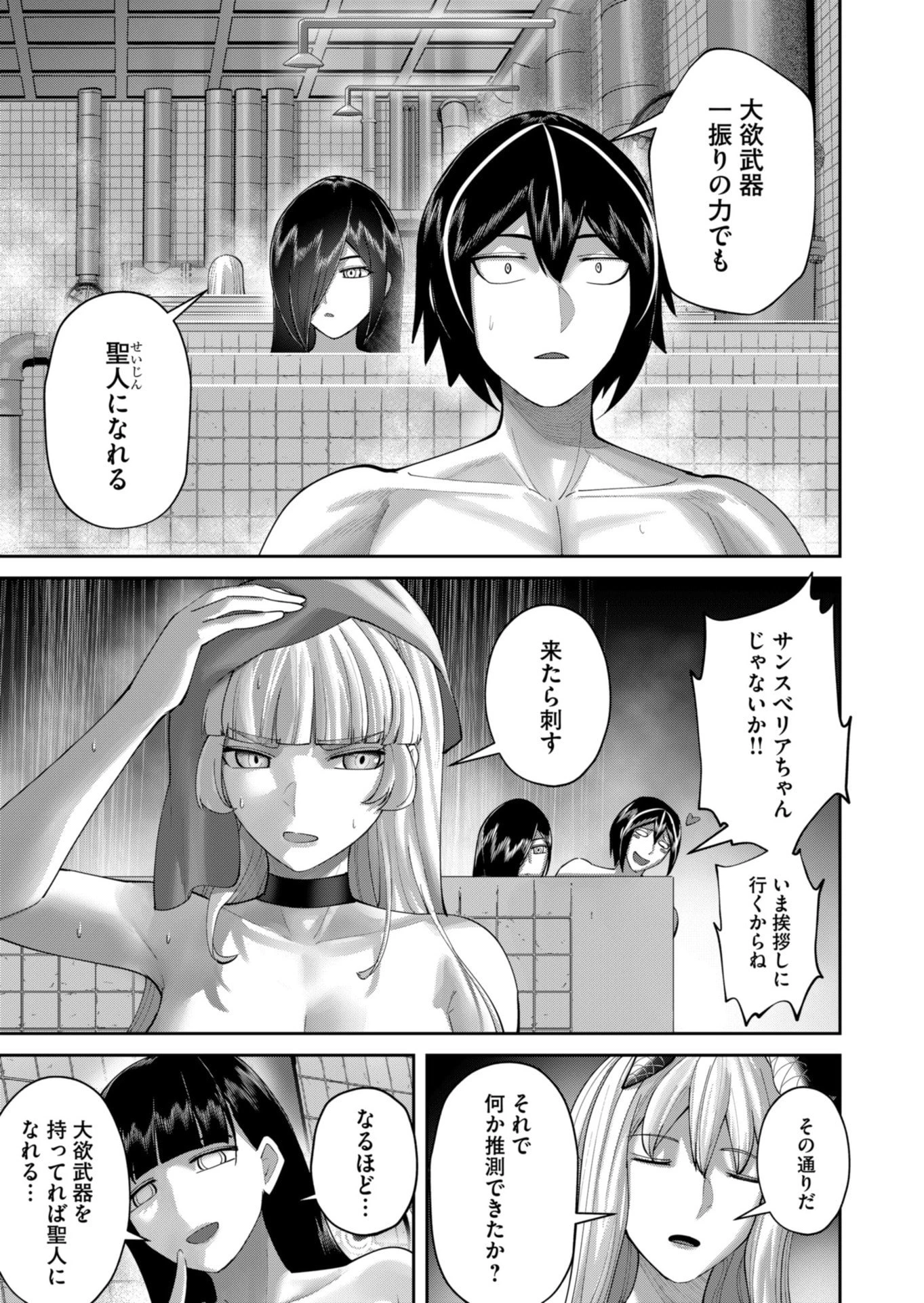 鬼畜英雄 第91話 - 11