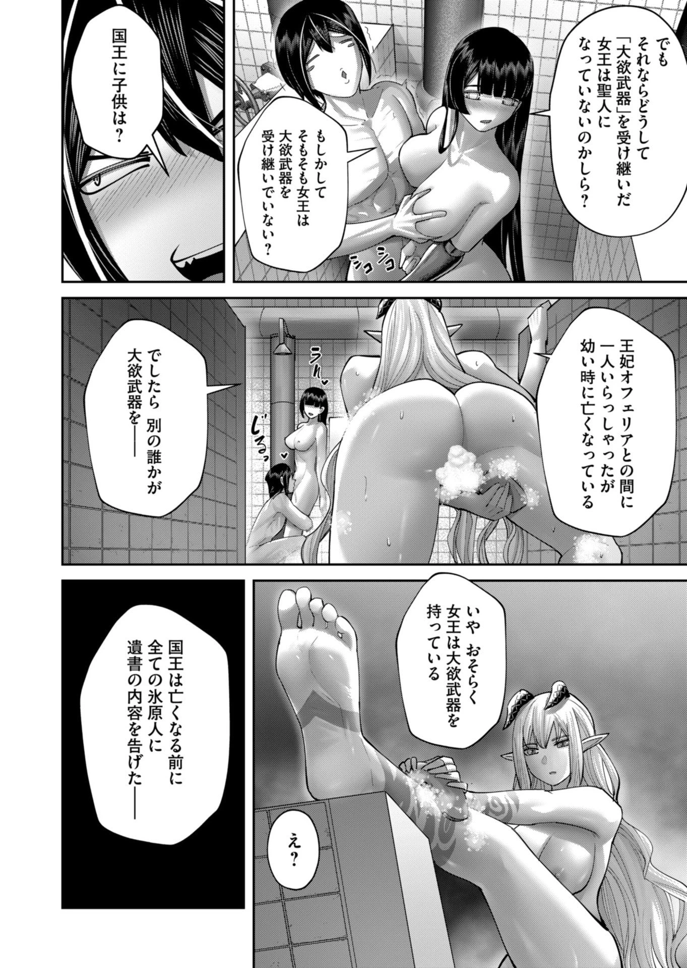 鬼畜英雄 第91話 - 12