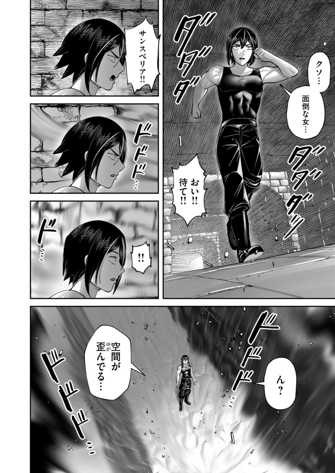 鬼畜英雄 第92話 - 22