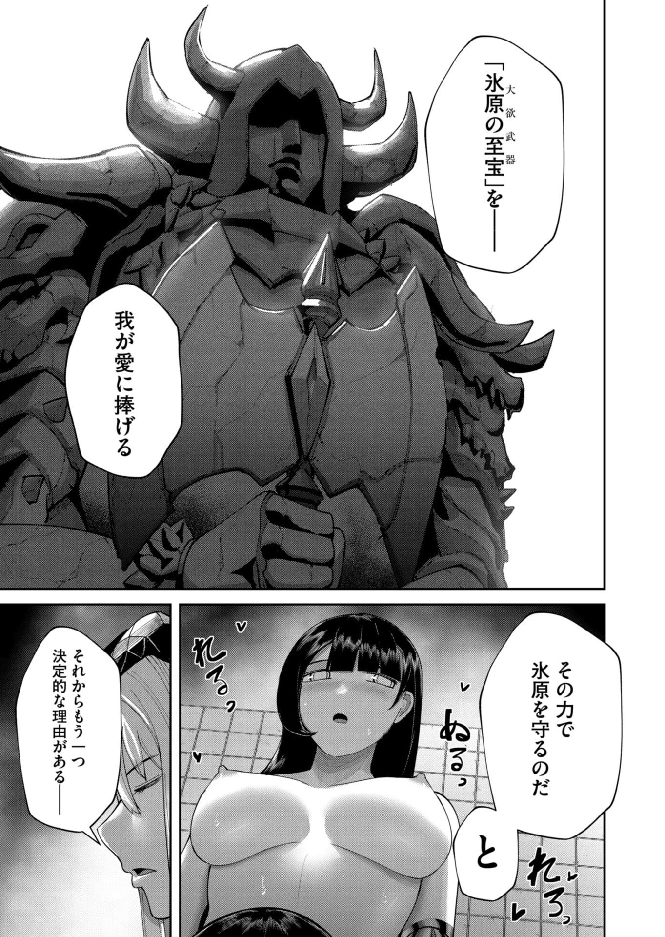 鬼畜英雄 第91話 - 13