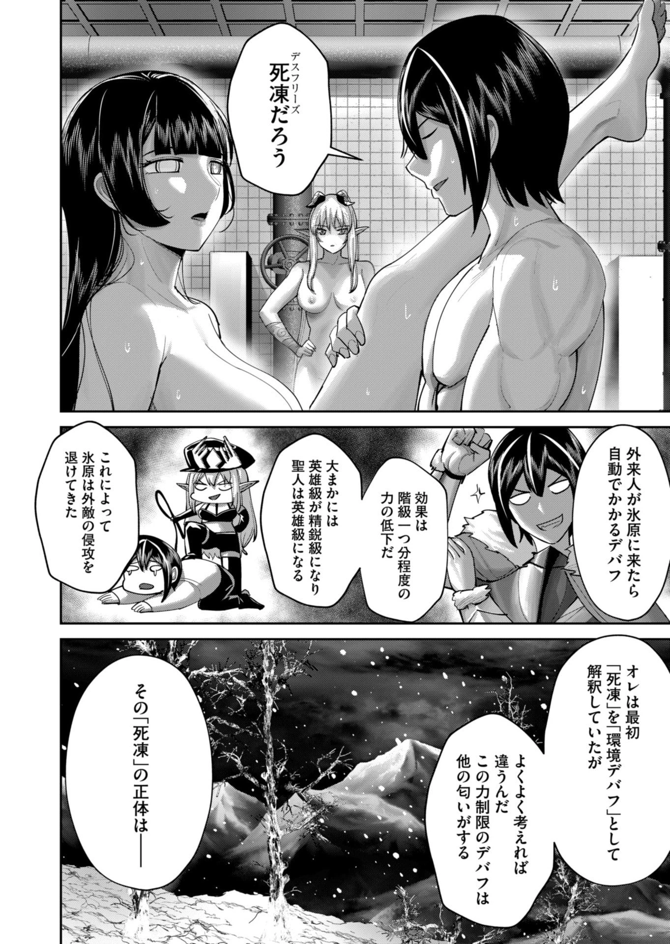 鬼畜英雄 第91話 - 14