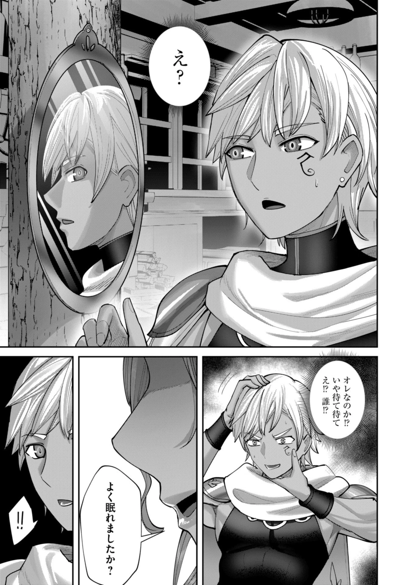 鬼畜英雄 第92話 - 25
