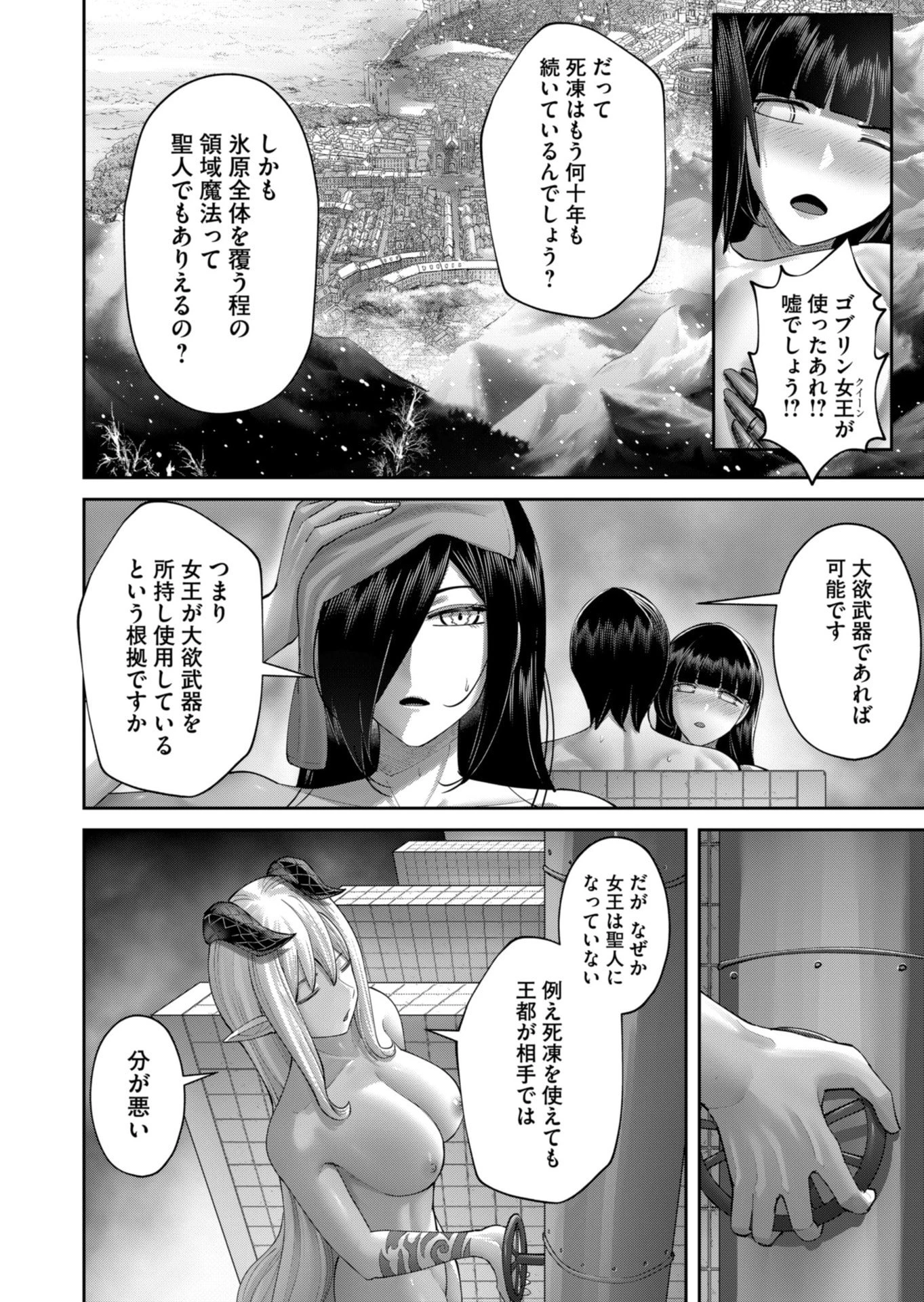鬼畜英雄 第91話 - 16